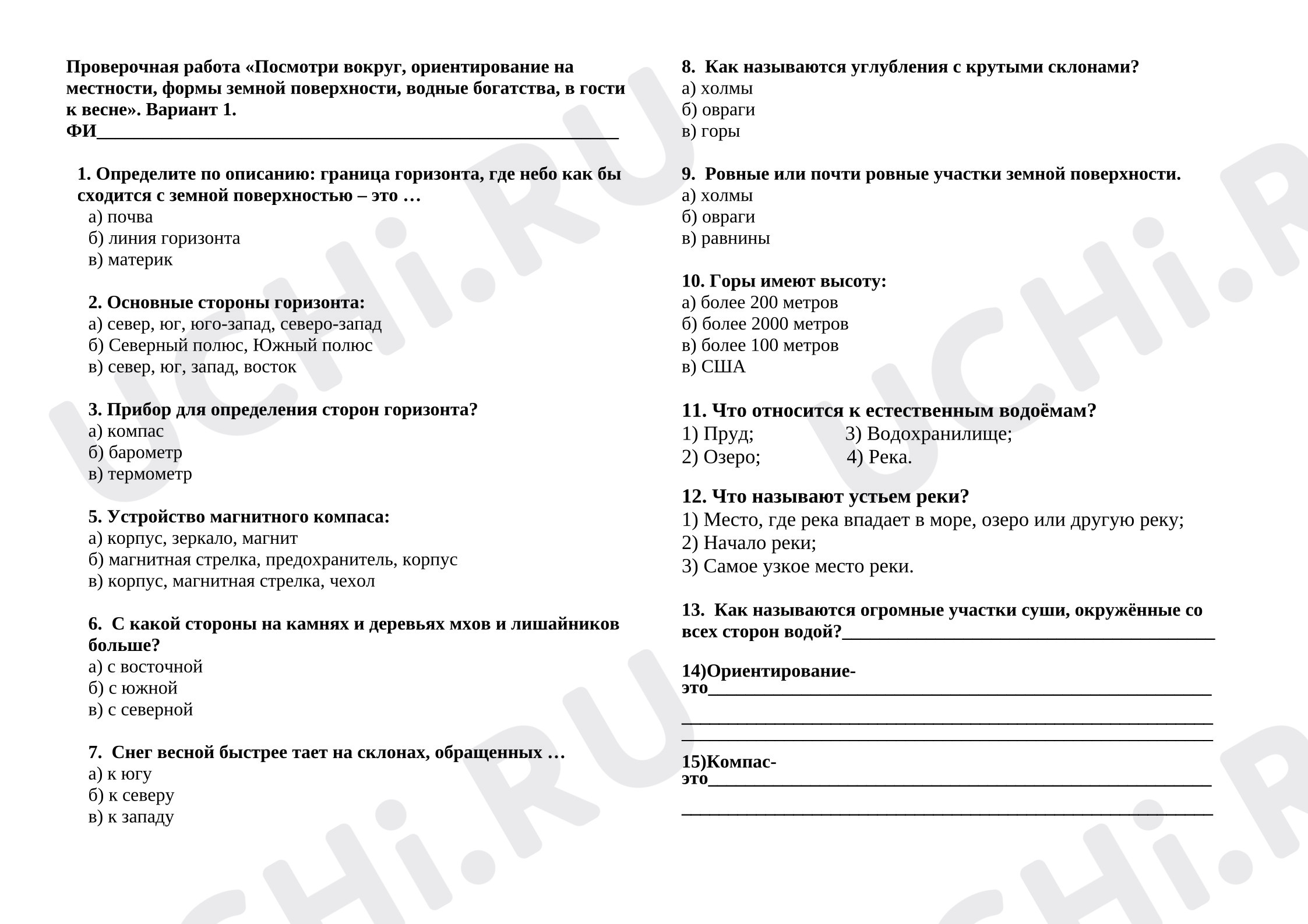 Предпросмотр материала Тест по окружающему миру по разделу "Путешествия"