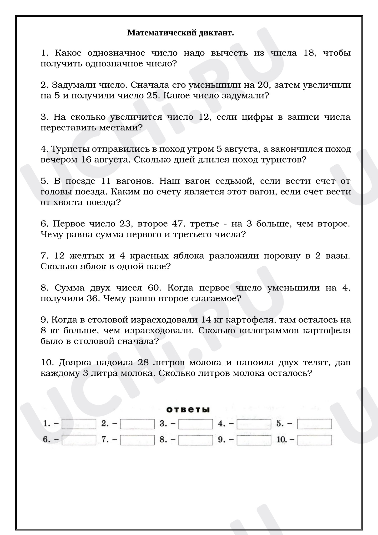 Предпросмотр материала Рабочий лист к уроку математики. Решение задач.