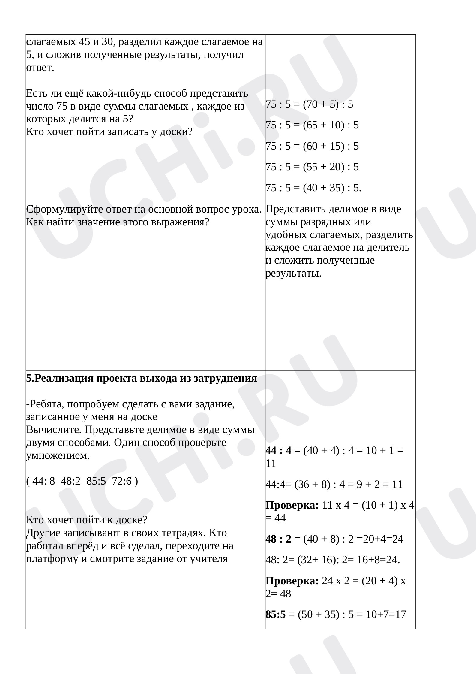 Внетабличное умножение и деление, математика 3 класс | Подготовка к уроку  от Учи.ру