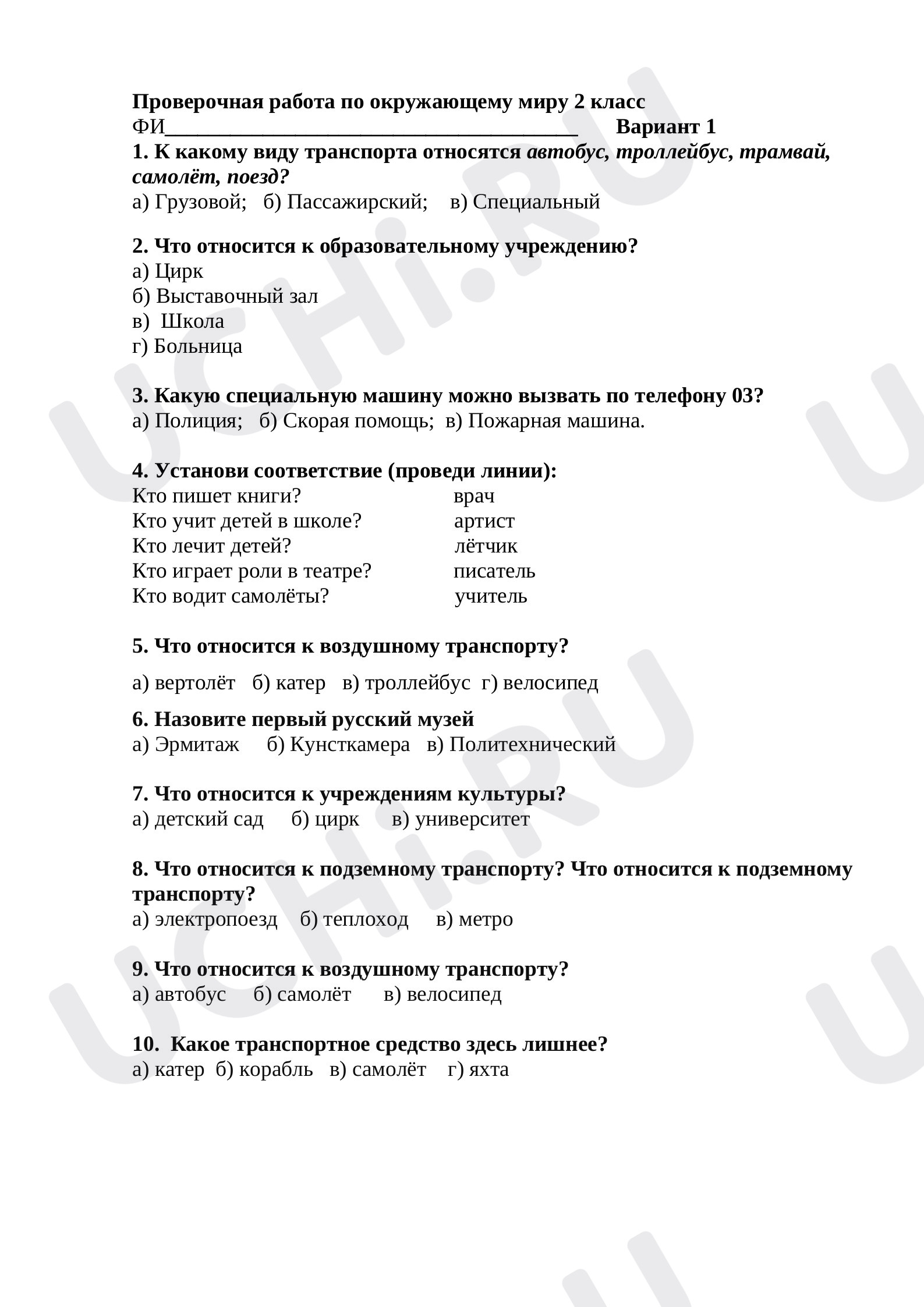 Предпросмотр материала Проверочная работа