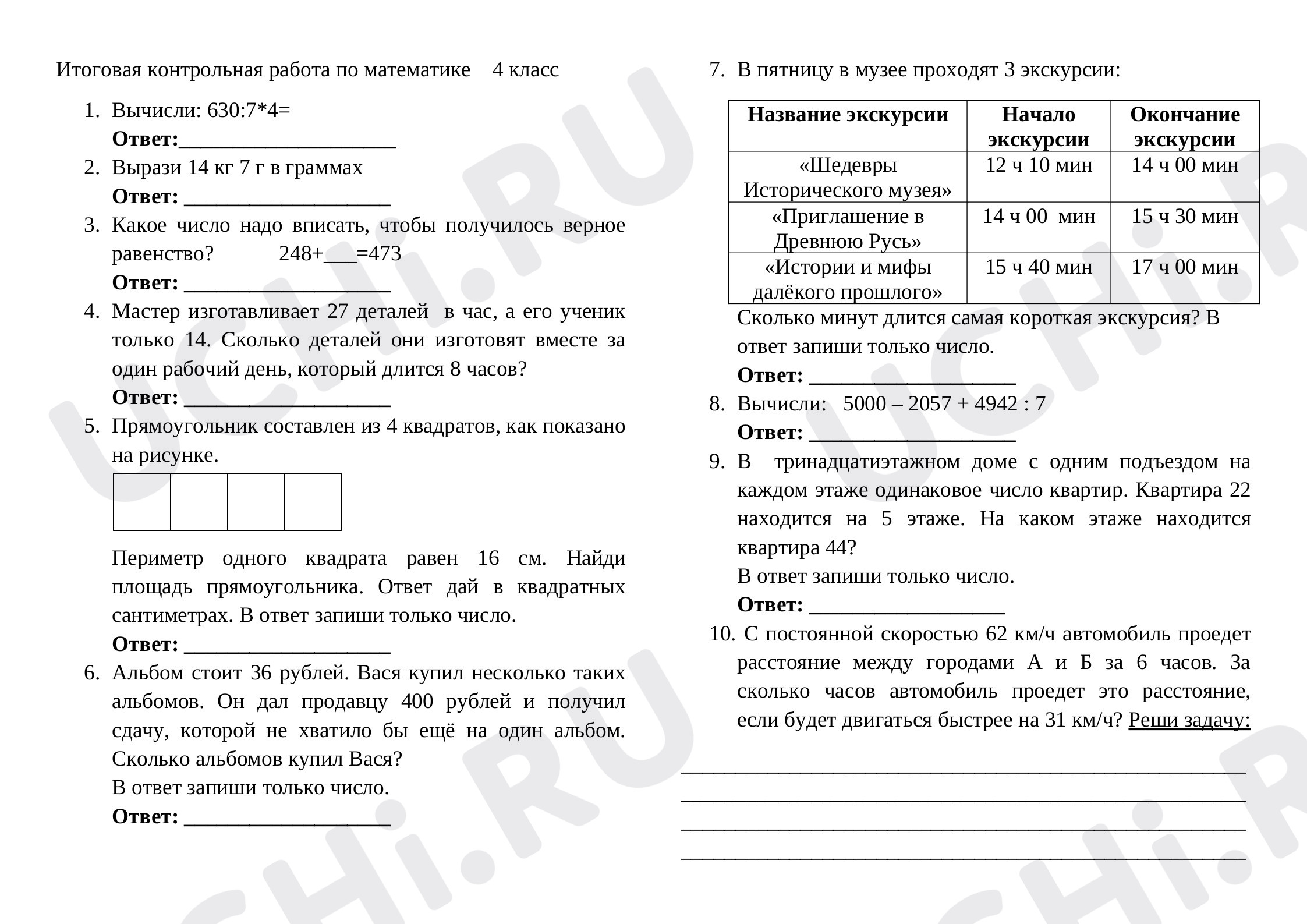 Предпросмотр материала Итоговая контрольная работа по математике