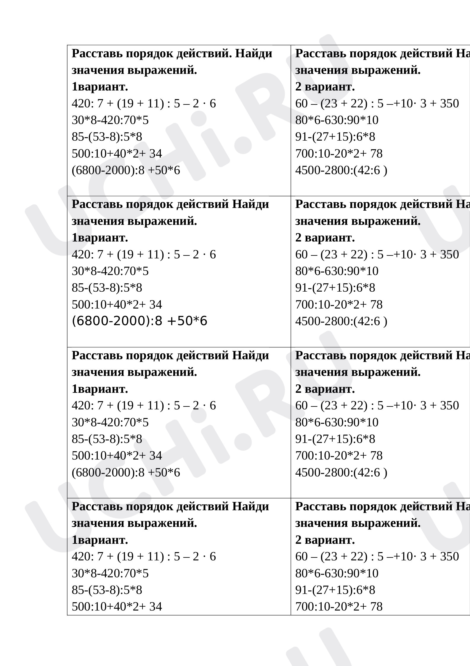 Предпросмотр материала "Порядок действий в выражениях"