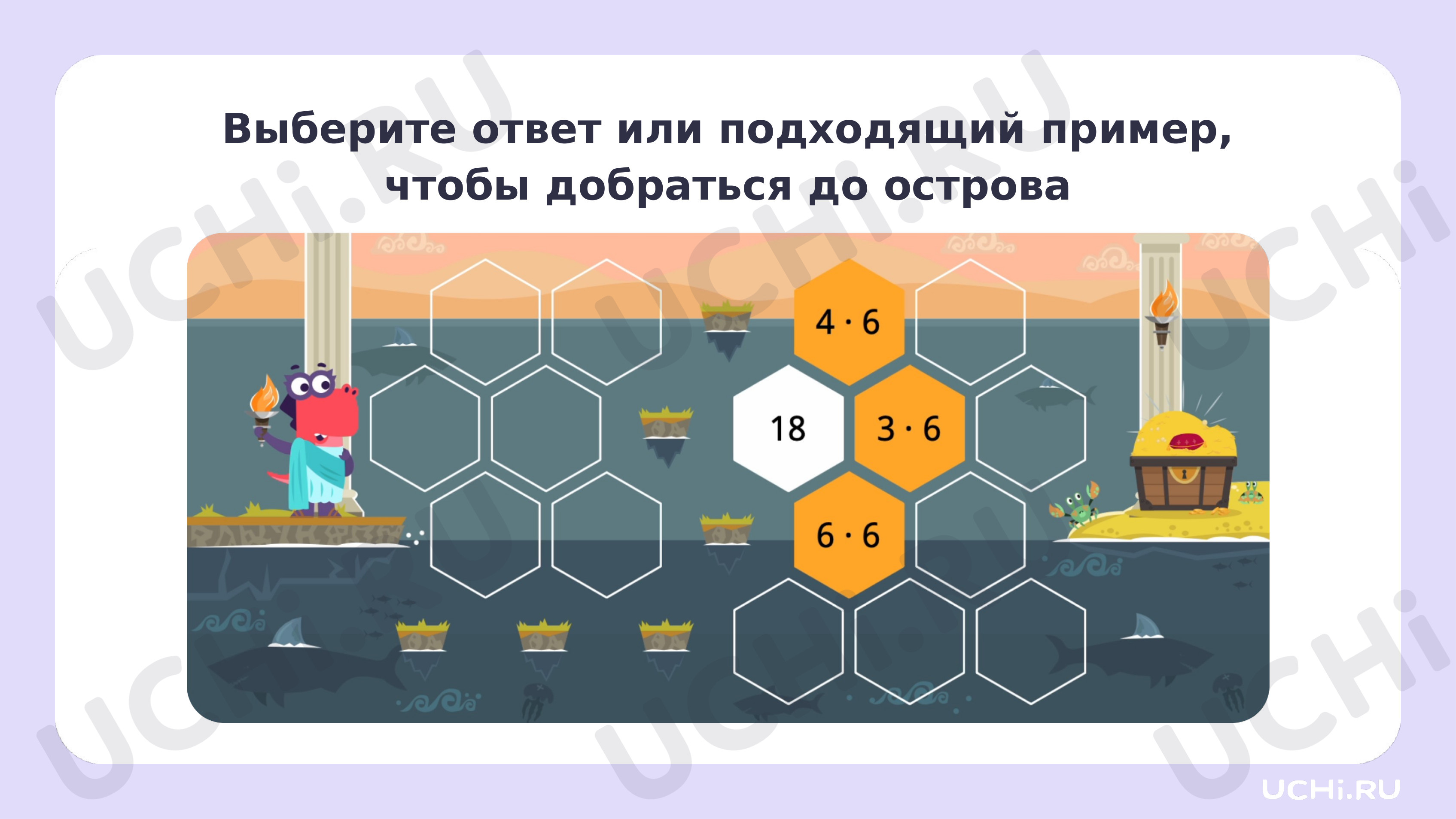 Ответы на рабочие листы по теме «Табличное умножение в пределах 50.  Умножение числа 6 и на 6»: Табличное умножение в пределах 50. Умножение  числа 6 и на 6 | Учи.ру