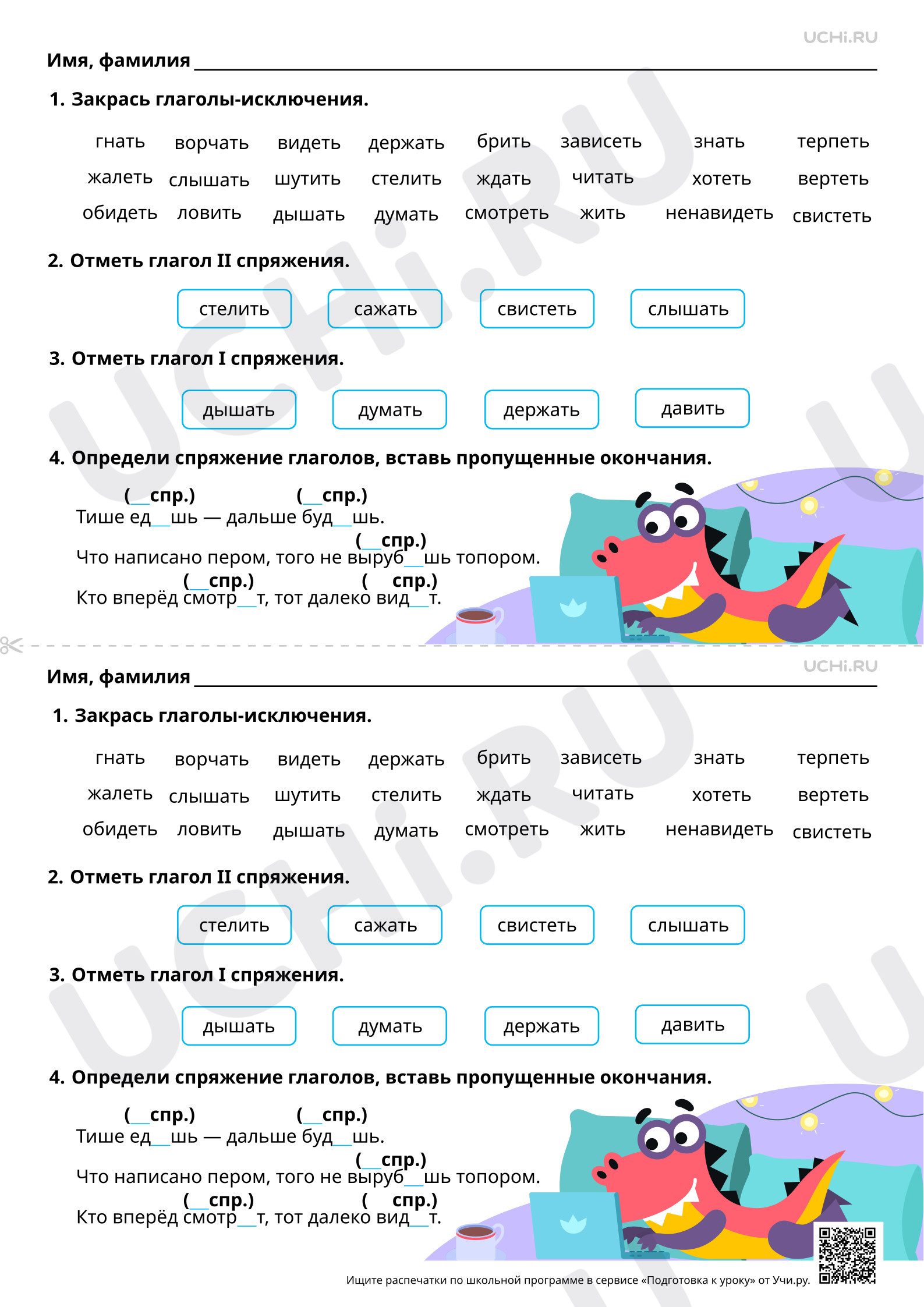 Предпросмотр материала Отработка способов определения I и II спряжения глаголов. Базовый уровень