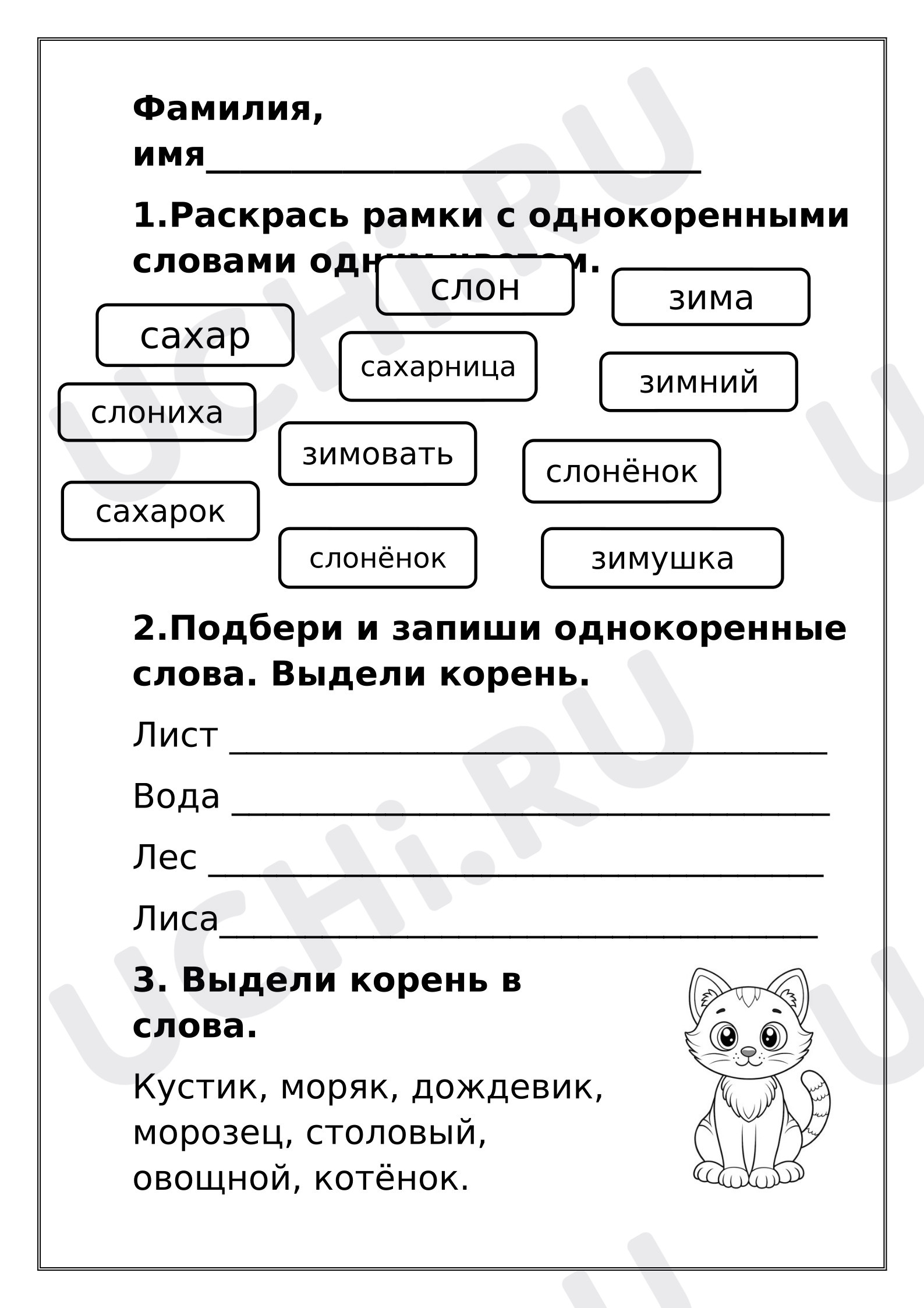 Предпросмотр материала Рабочий лист по русскому языку «Корень слова».