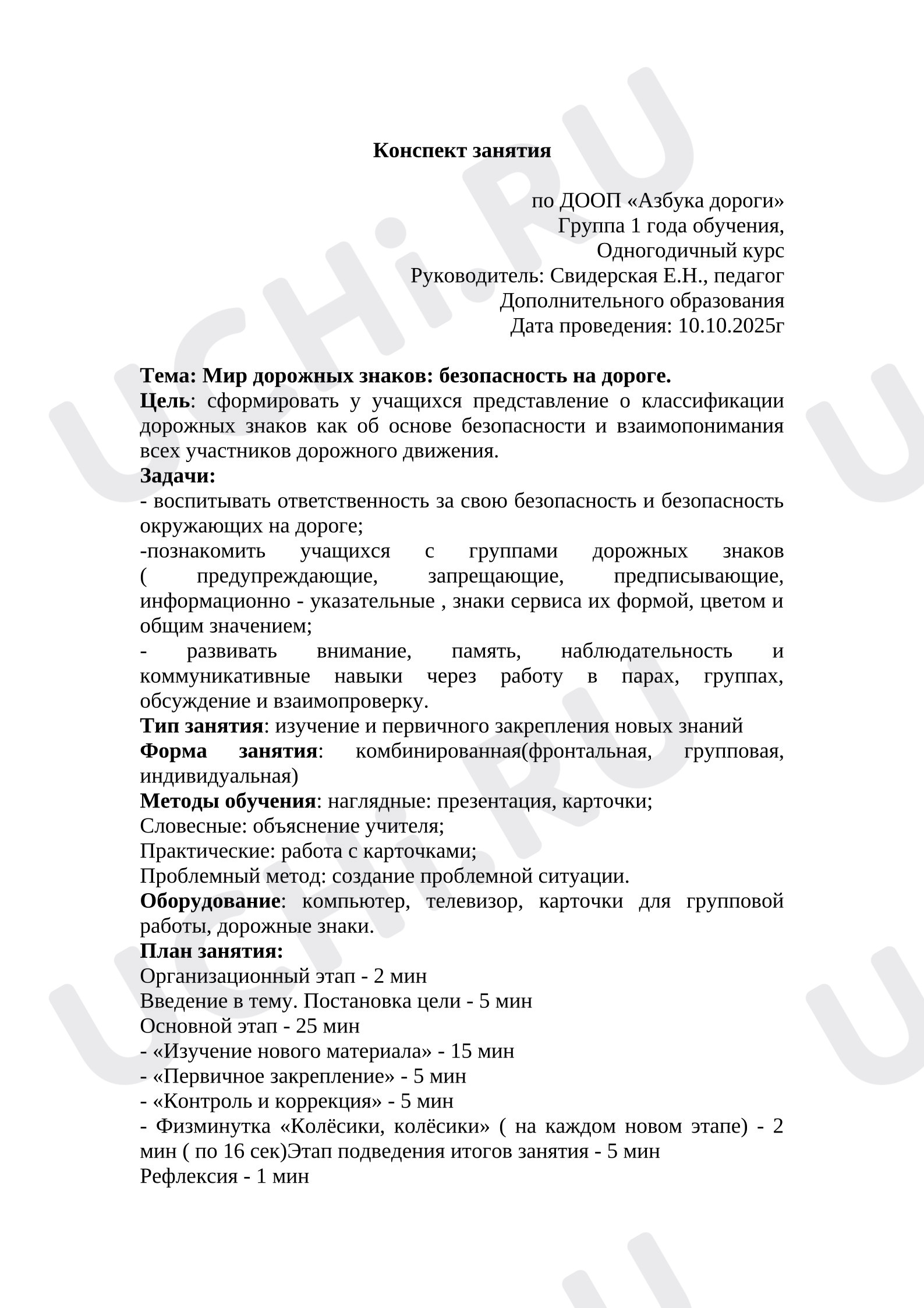 Предпросмотр материала Занятие по ПДД Мир дорожных знаков: безопасность на дороге