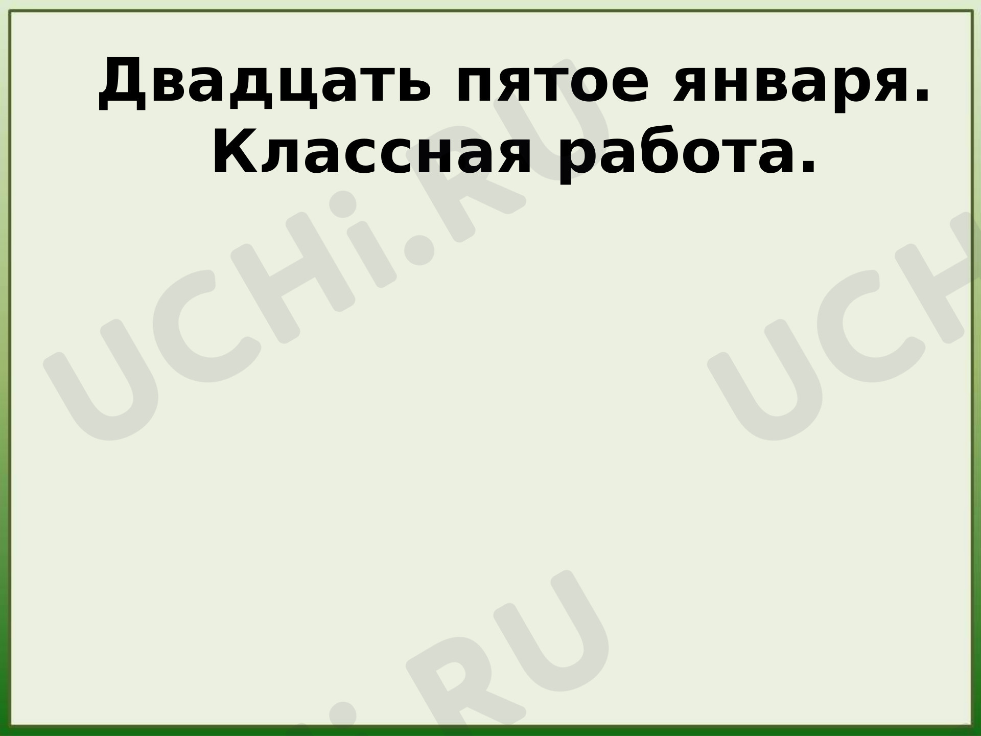 Предпросмотр материала Правописание парных согласных в корне слова