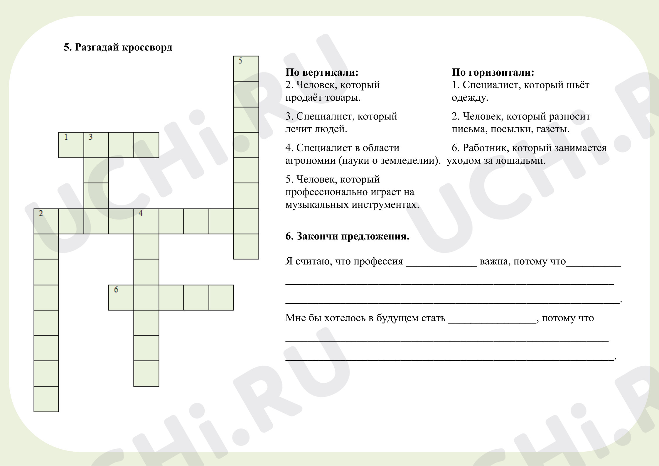 Предпросмотр материала Рабочий лист к уроку окружающего мира. Все профессии важны