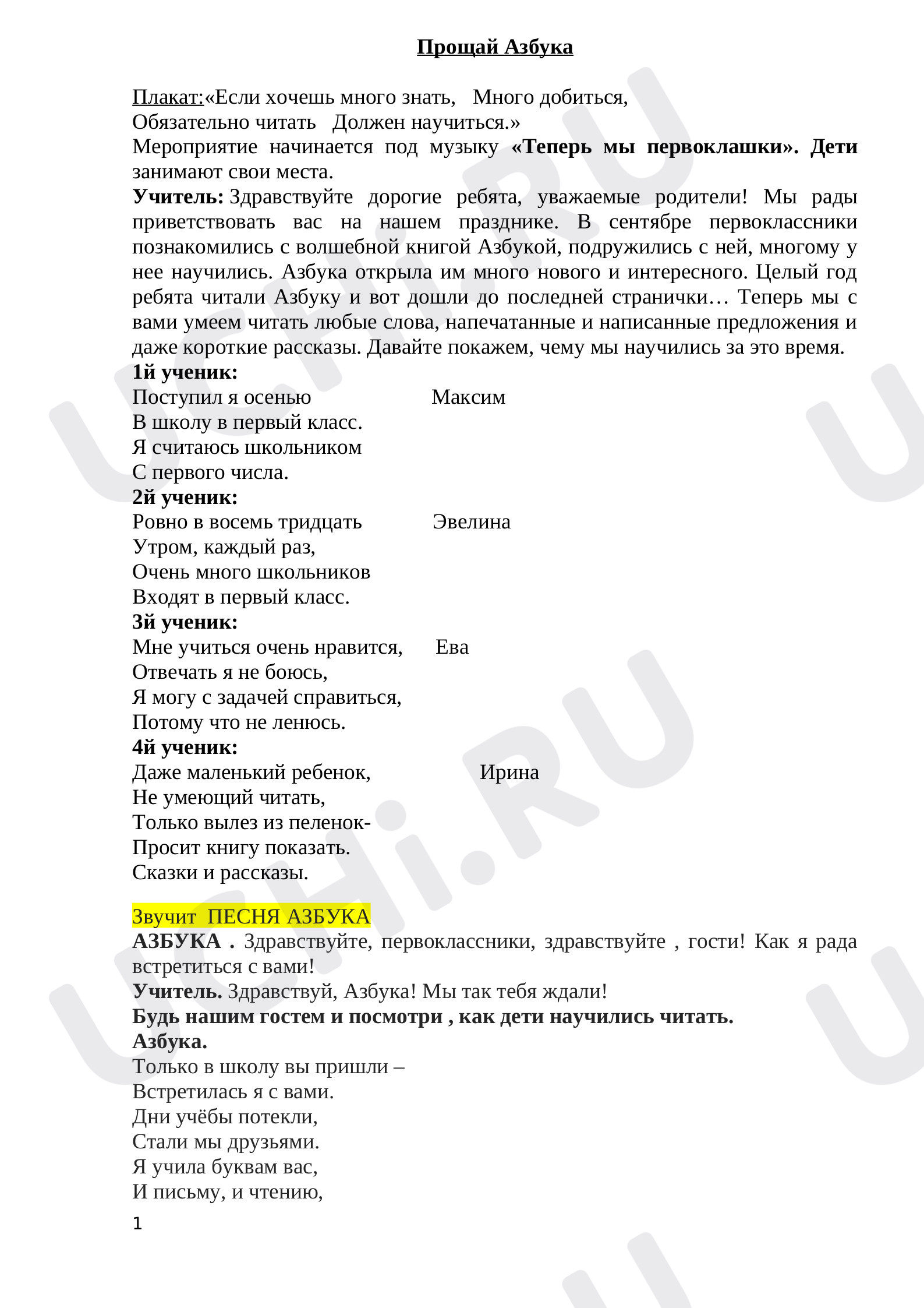 Предпросмотр материала План мероприятия «Прощай Азбука».
