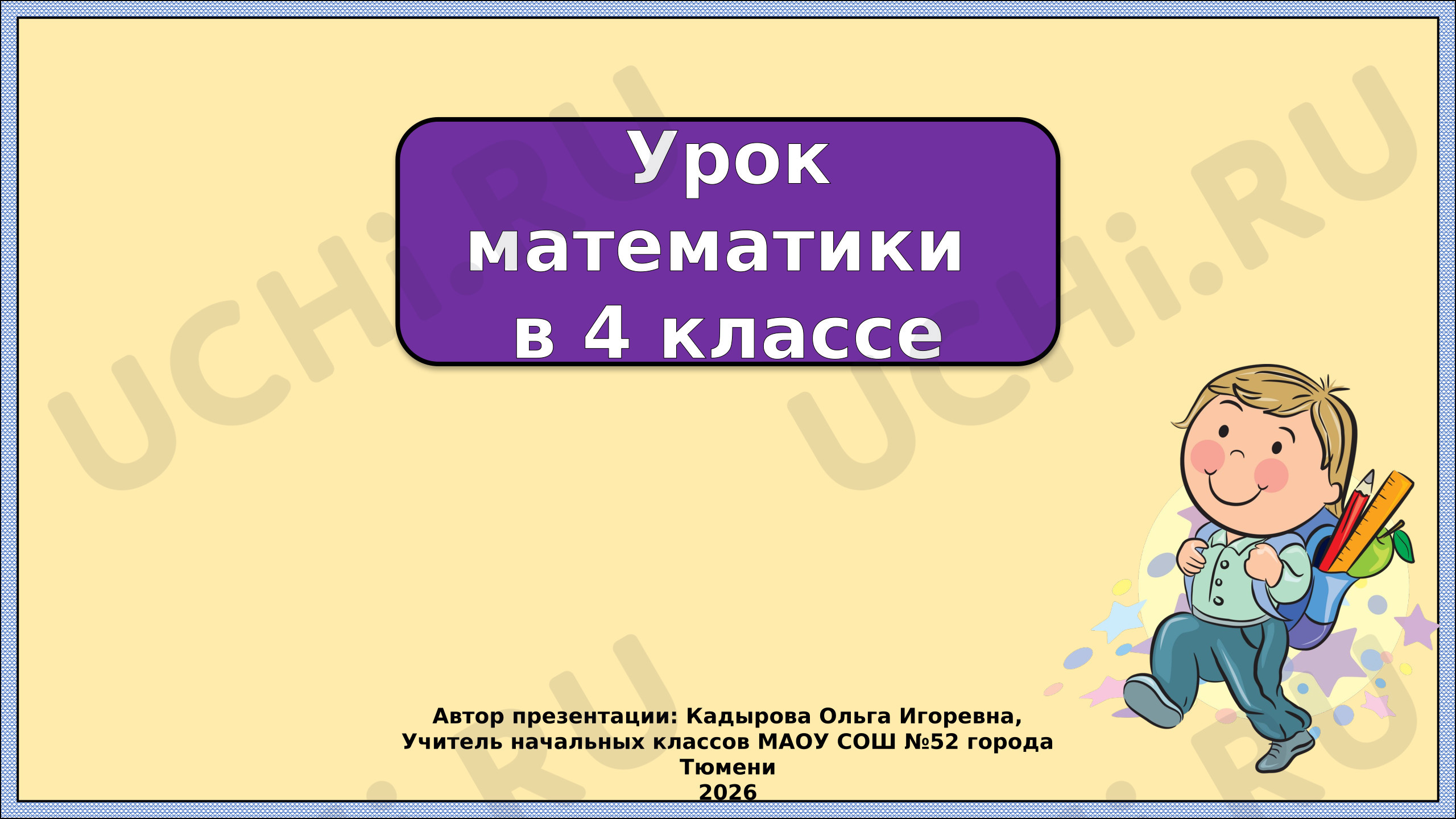 Предпросмотр материала Презентация к уроку математики. Числовые выражение. Порядок действий.
