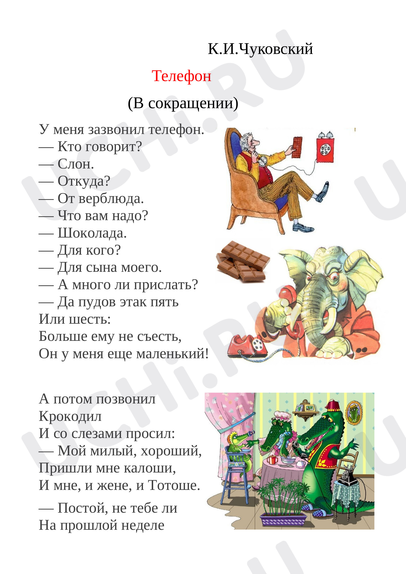 Предпросмотр материала "Телефон" адаптированное задание по Литературному чтению для ребенка с РАС 1 класс