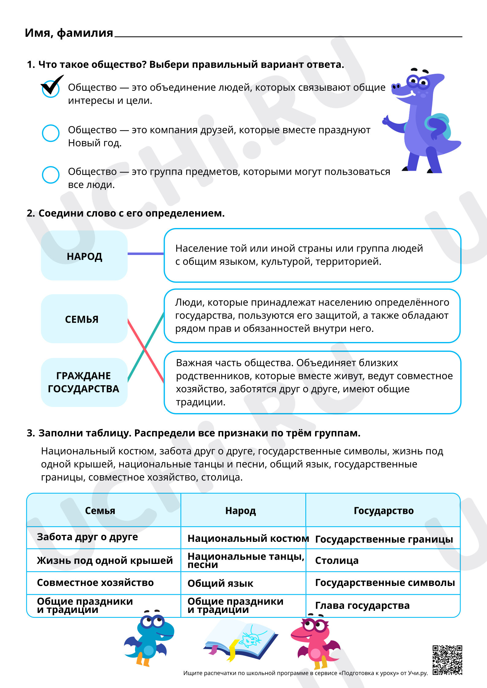 Предпросмотр материала Что такое общество? Ответы