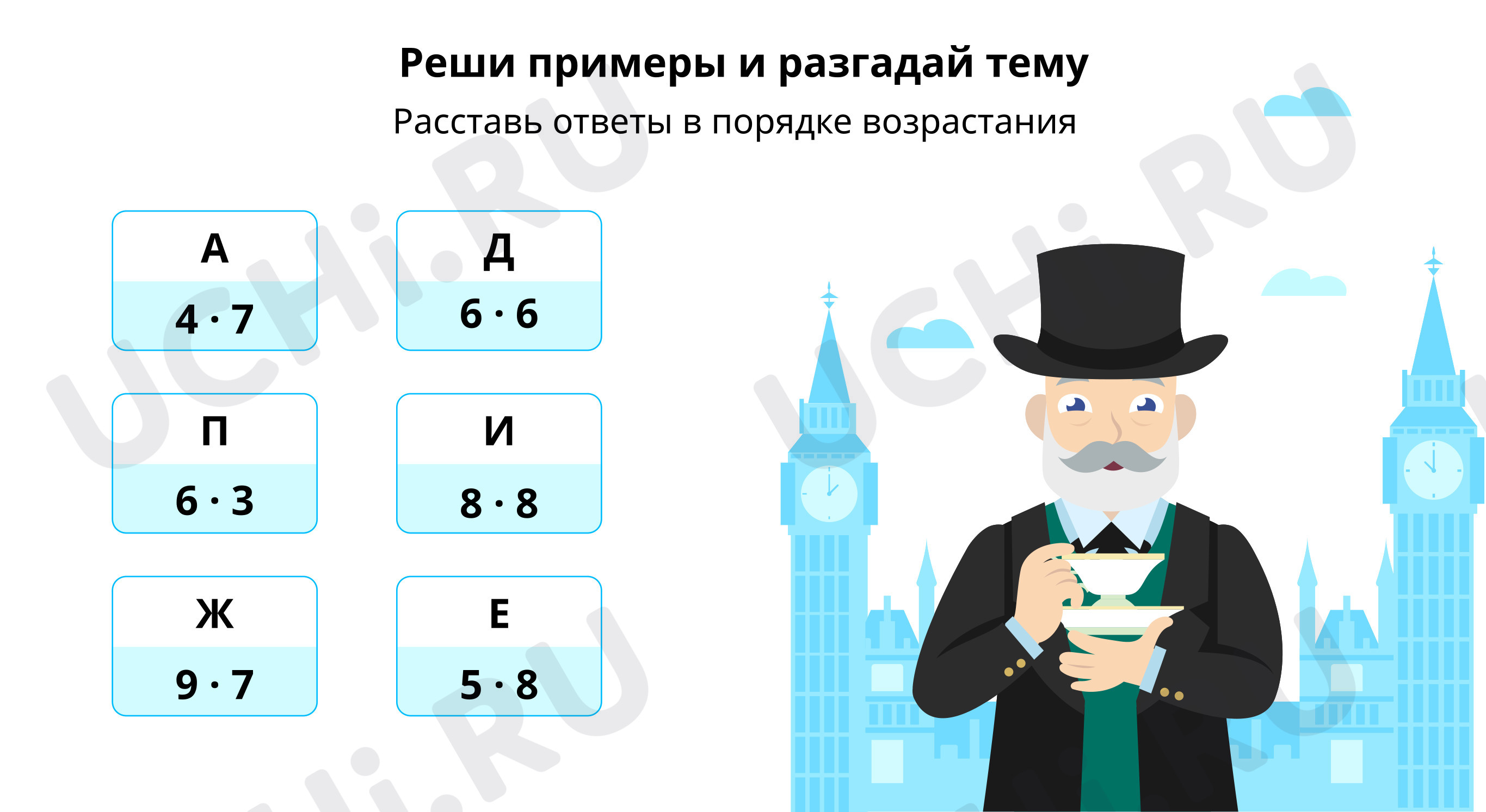 Предпросмотр материала Реши примеры и разгадай тему урока