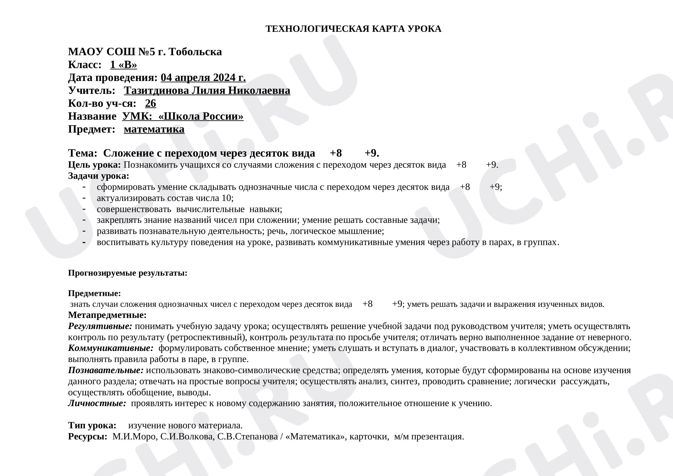 Предпросмотр материала Сложение вида +8, +9 с переходом через десяток