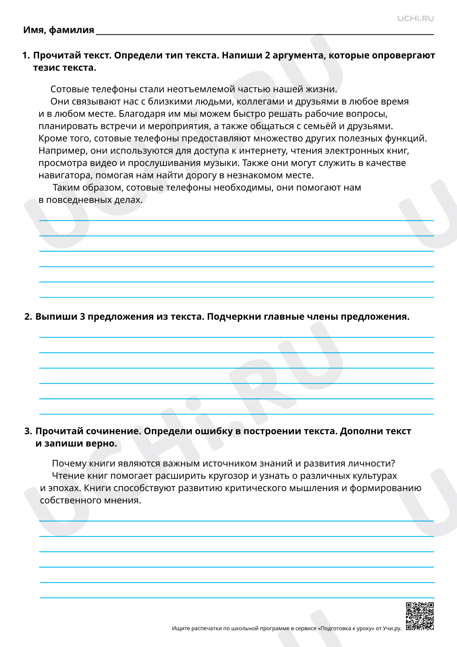 Предпросмотр материала Пишем сочинение-рассуждение на тему. Составление текста-рассуждения по таблице, правилу. Повышенный уровень