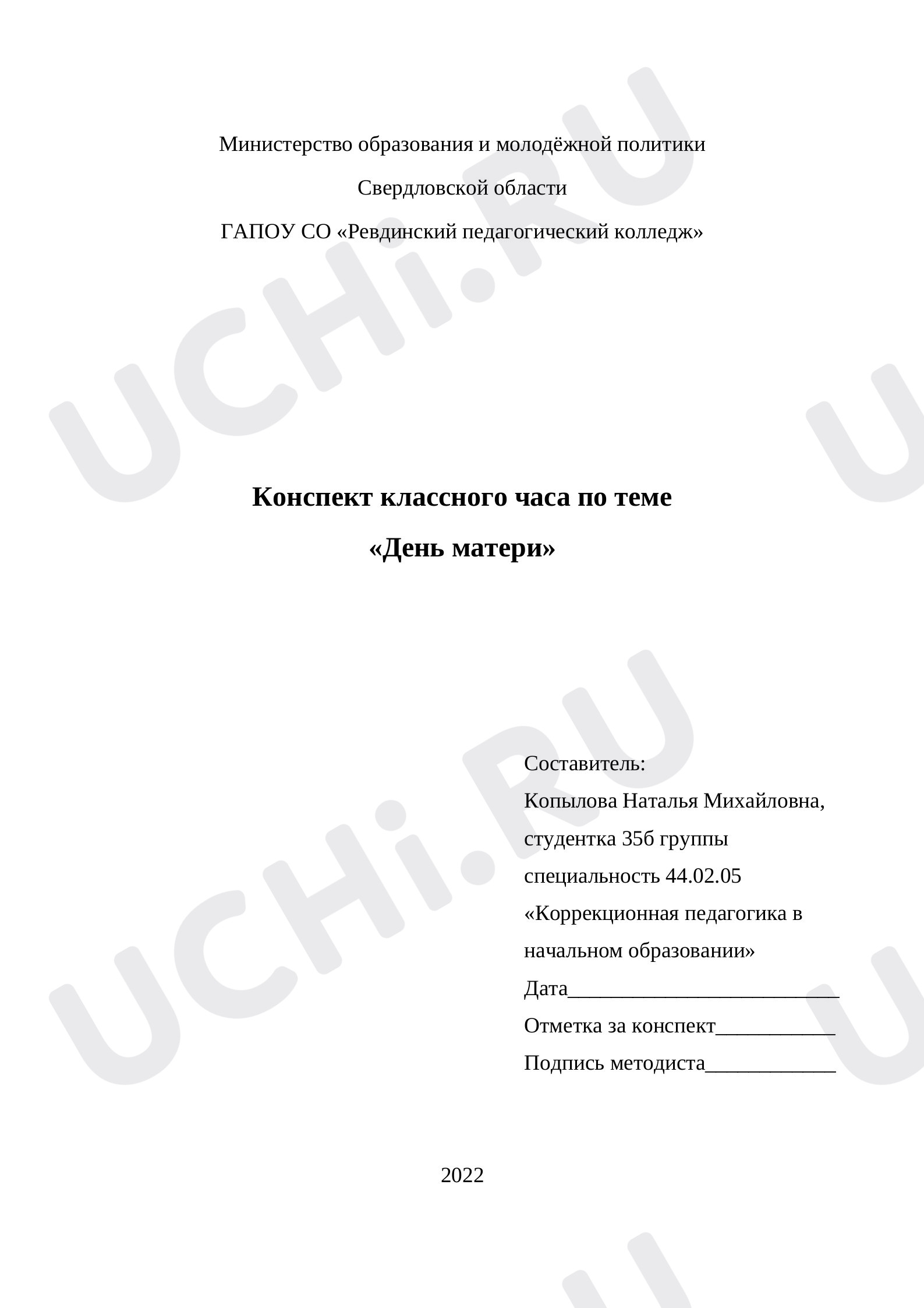 Предпросмотр материала Конспект классного часа. День матери.