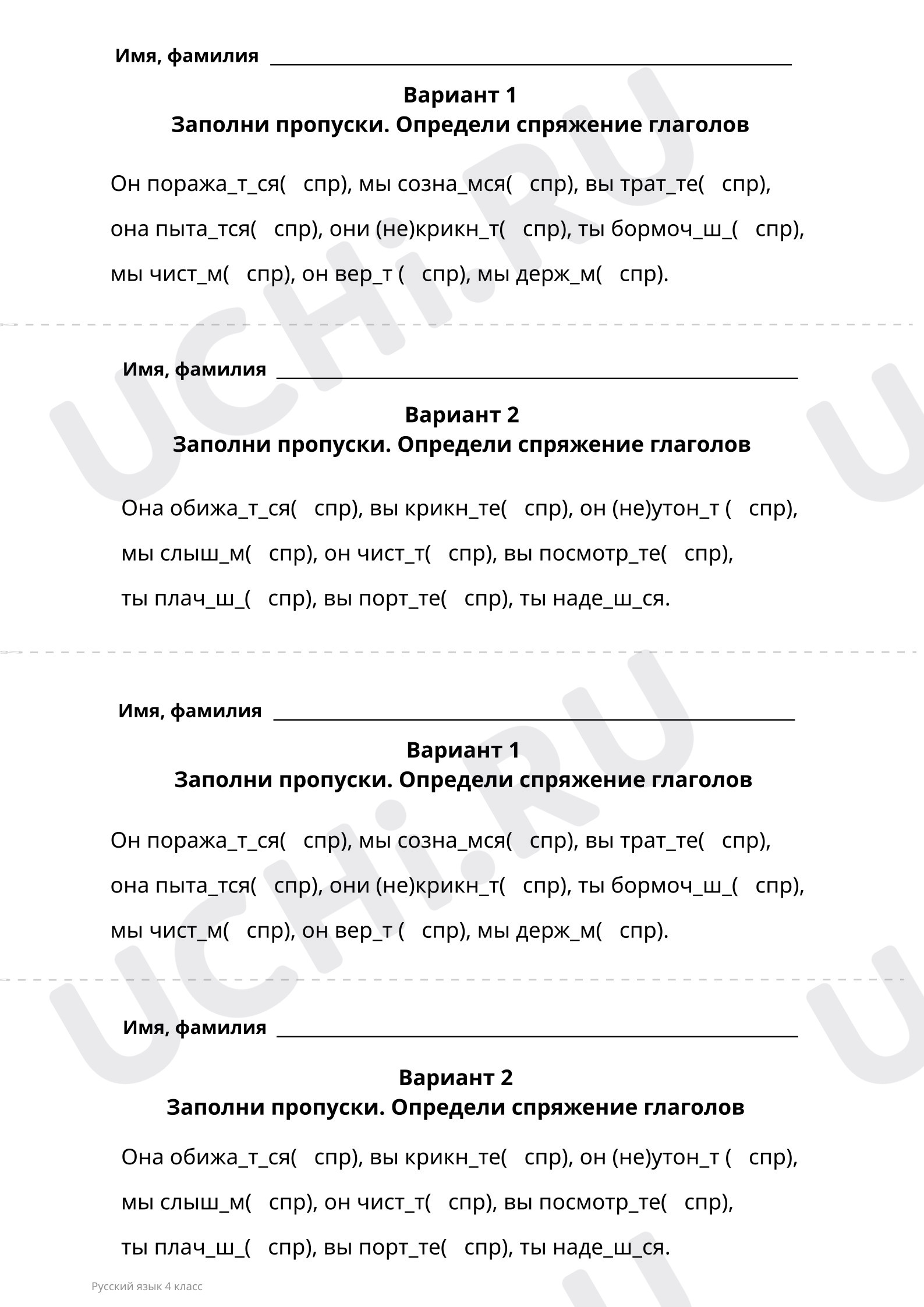 ?? Рабочий лист №2 по теме “Тренируемся определять окончания и спряжение ...