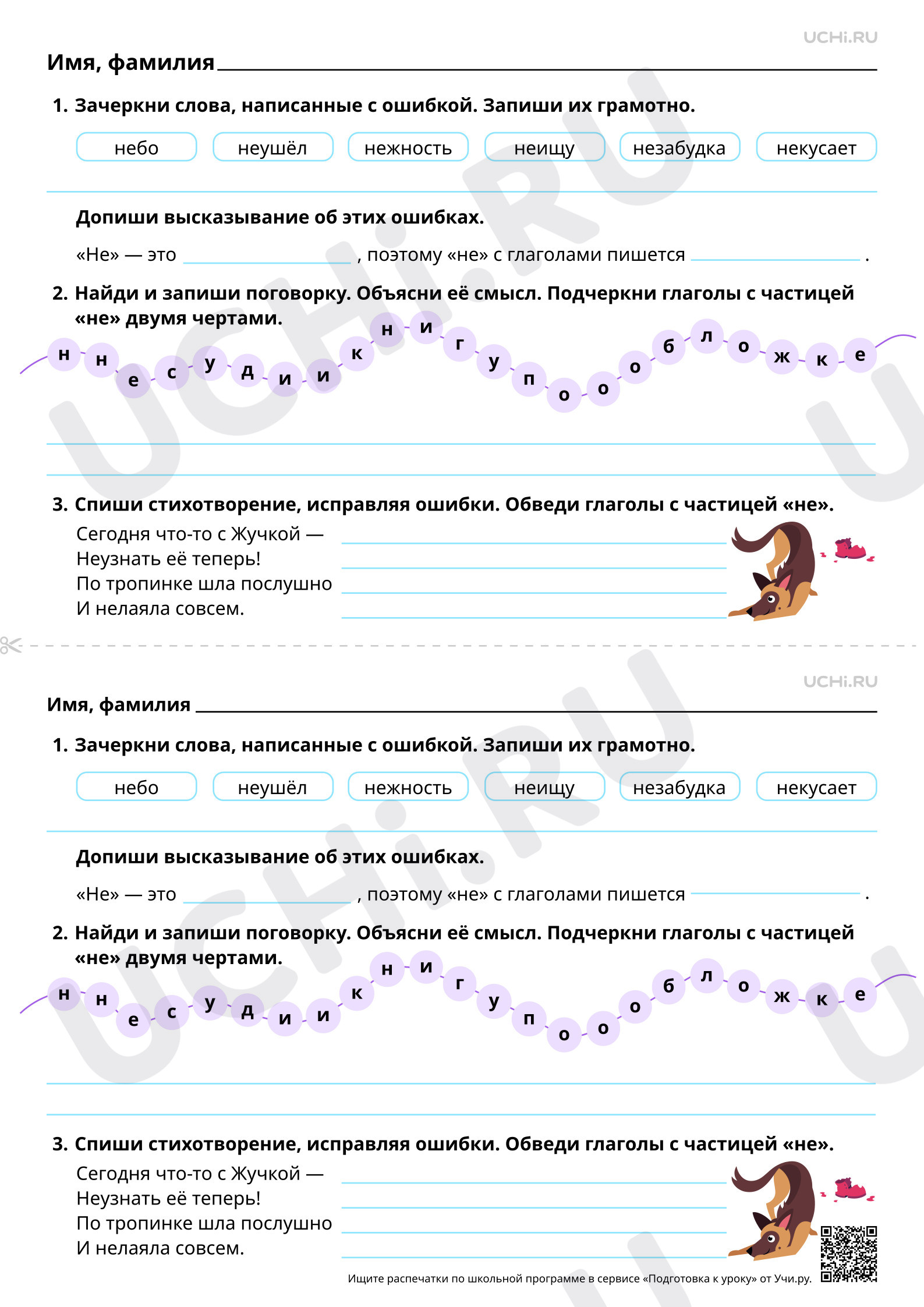 Предпросмотр материала Правописание частицы не с глаголами. Базовый уровень