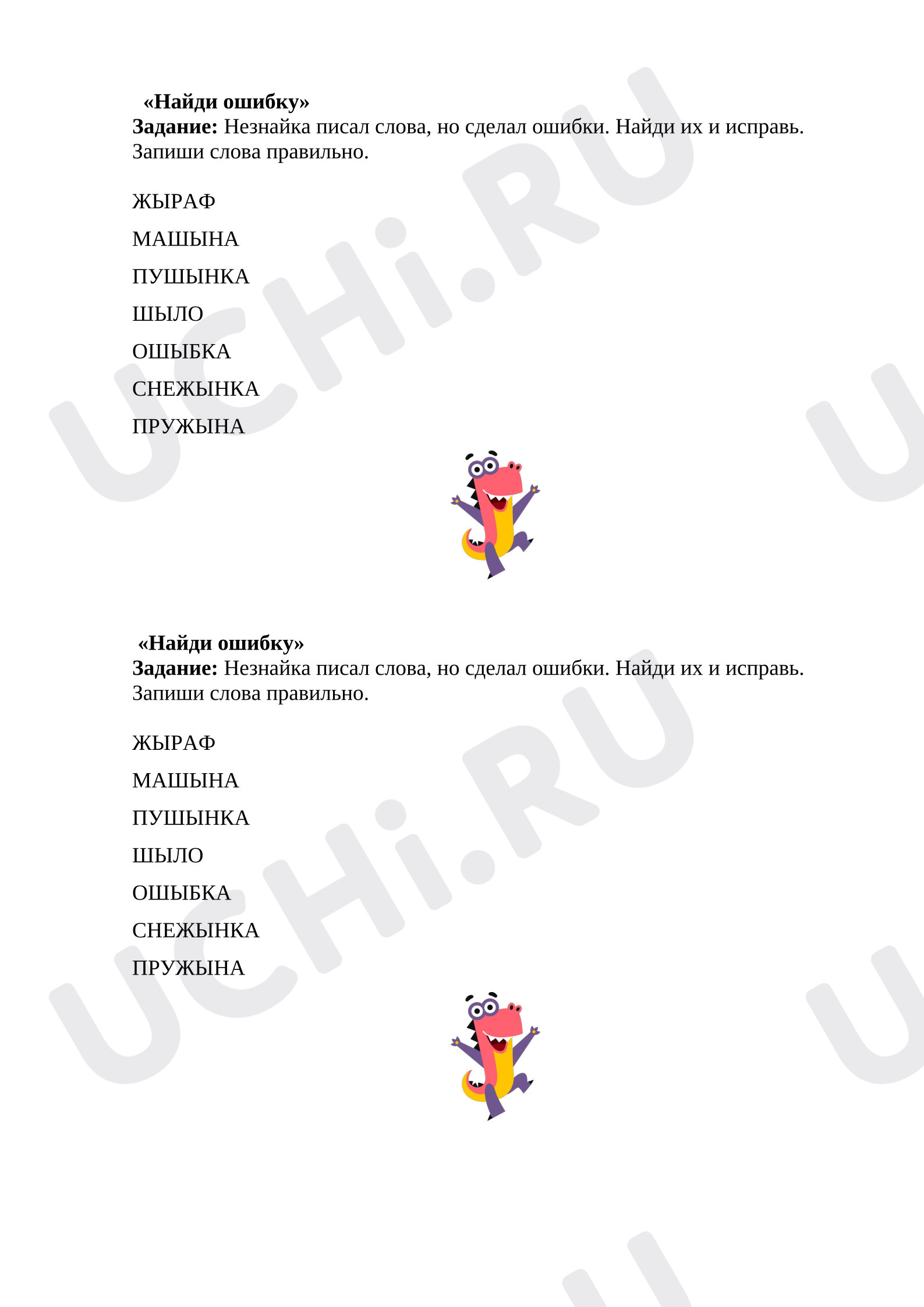 Предпросмотр материала Карточка к уроку русского языка. Правописание гласных после шипящих.