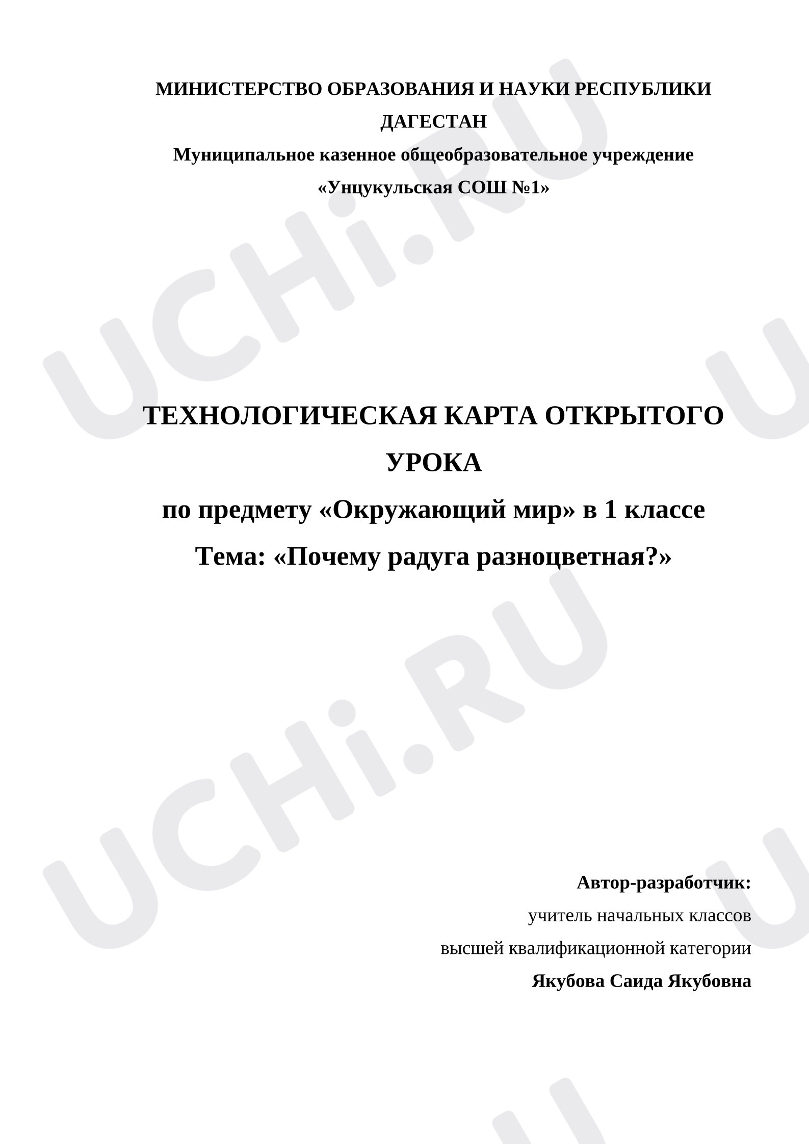 Предпросмотр материала Конспект открытого урока окружающего мира. Почему радуга разноцветная?