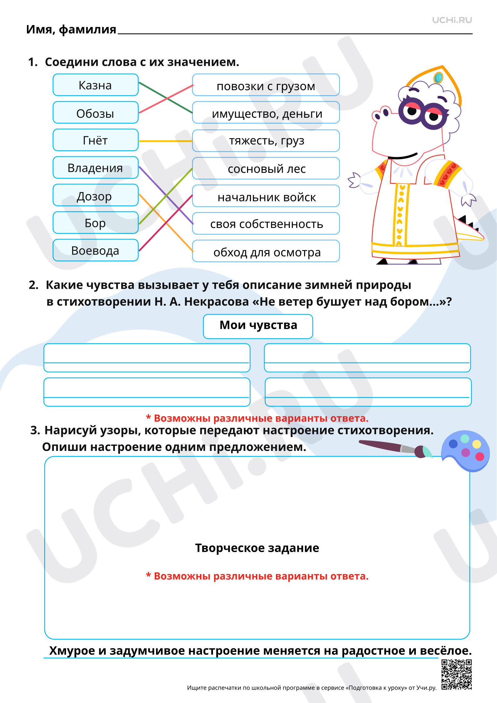 Предпросмотр материала Оценка чувств и настроения, вызываемых лирическим произведением. На примере произведения Н. А. Некрасова «Не ветер бушует над бором…» (отрывок). Ответы
