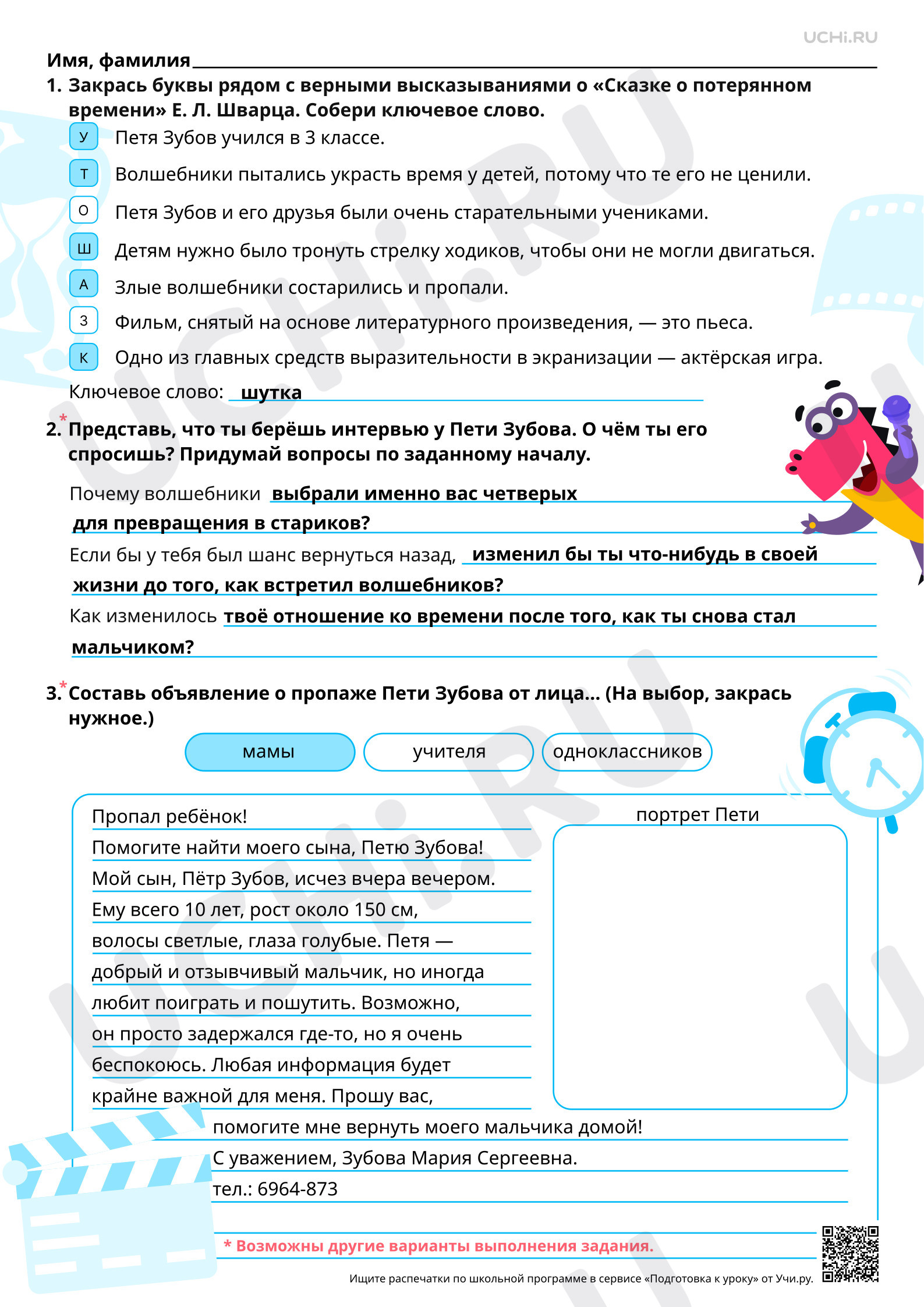 Предпросмотр материала Знакомство с экранизацией юмористических произведений. Ответы
