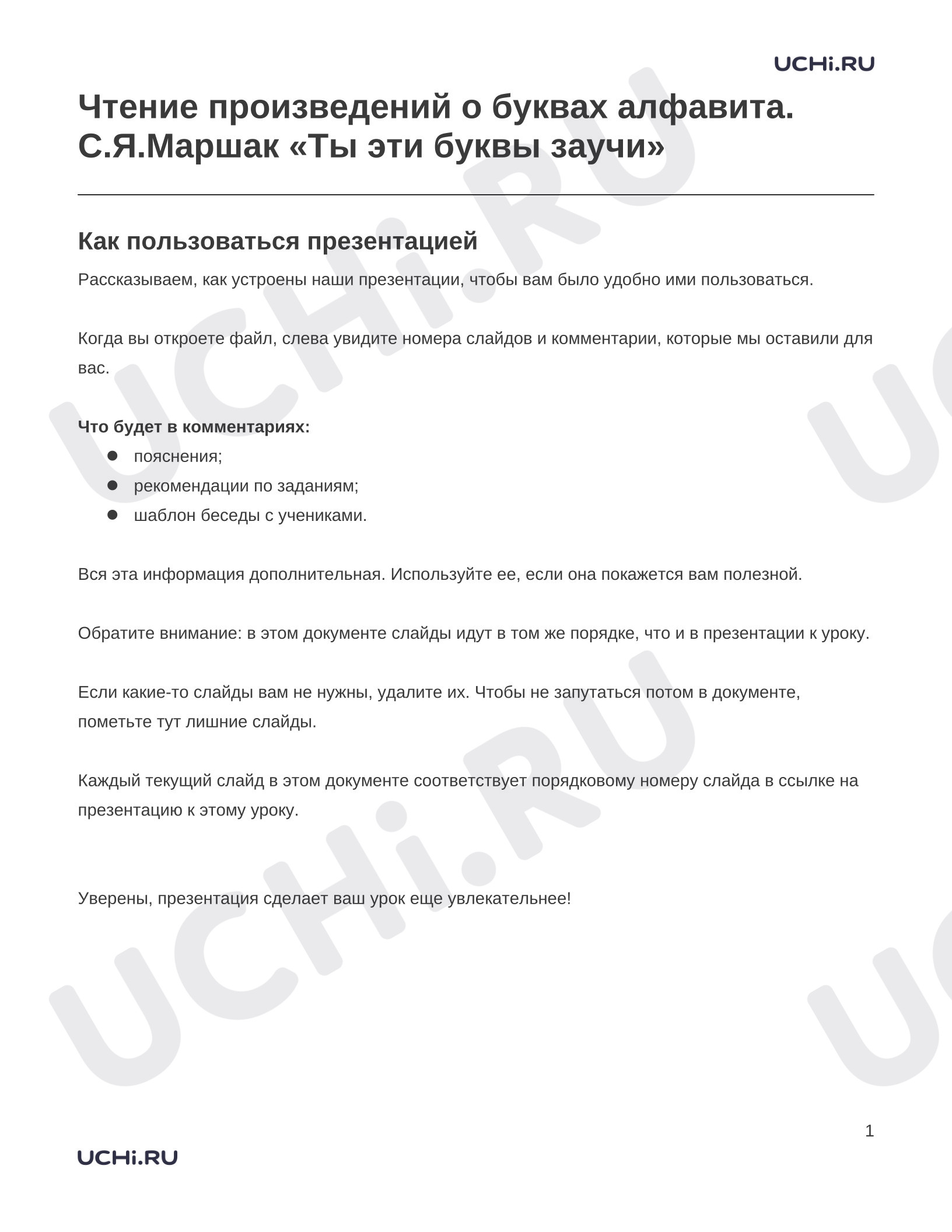 Предпросмотр материала Заметки к презентации «Чтение произведений о буквах алфавита. С.Я.Маршак «Ты эти буквы заучи»»