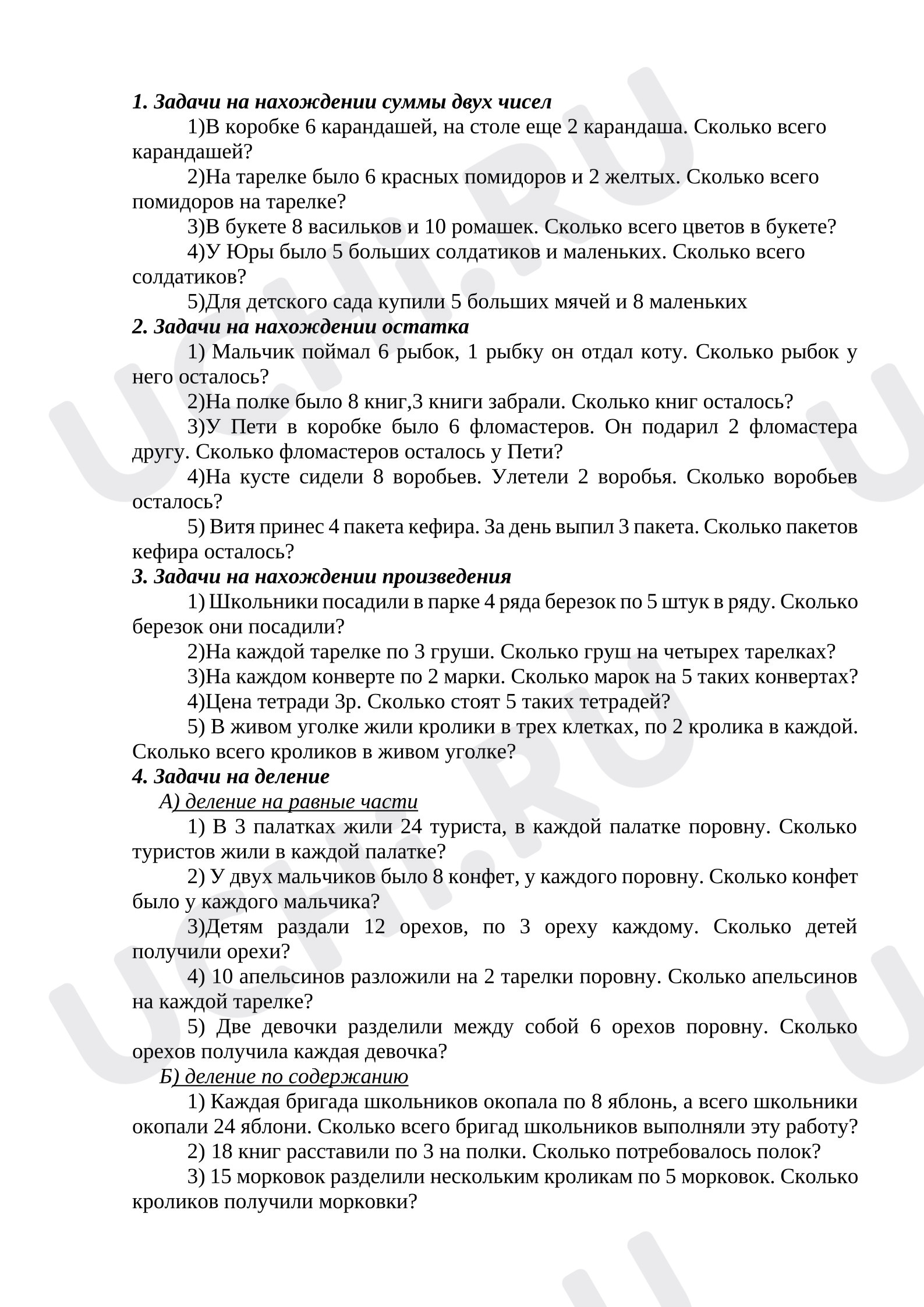 Предпросмотр материала Самостоятельная работа. Задачи на конкретный смысл.