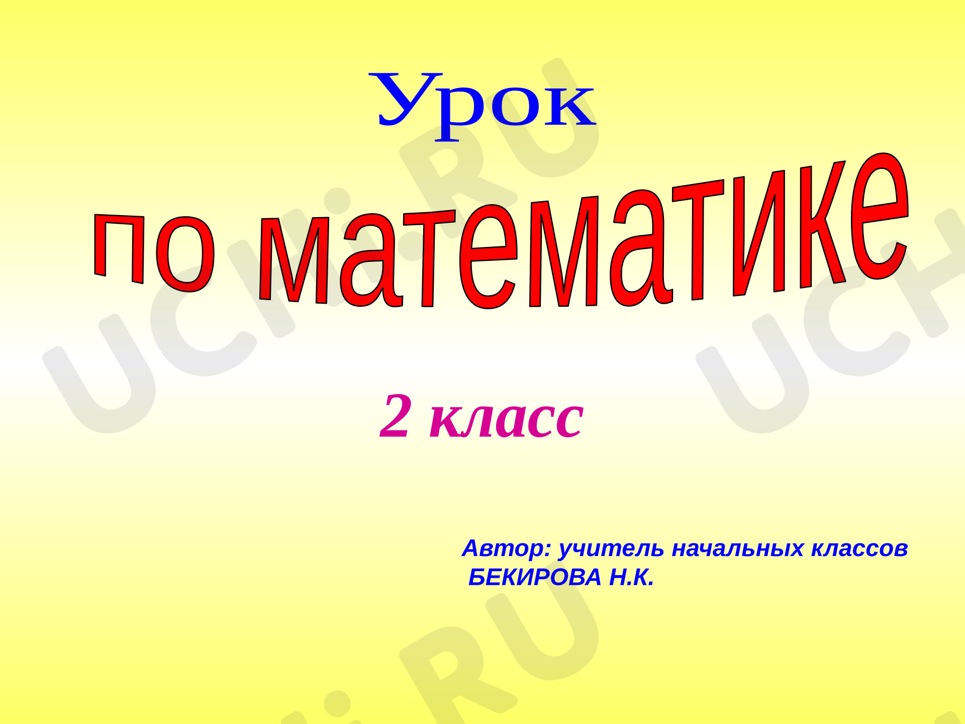 Предпросмотр материала Презентация к уроку математики. Числа от 1 до 100. Повторение.
