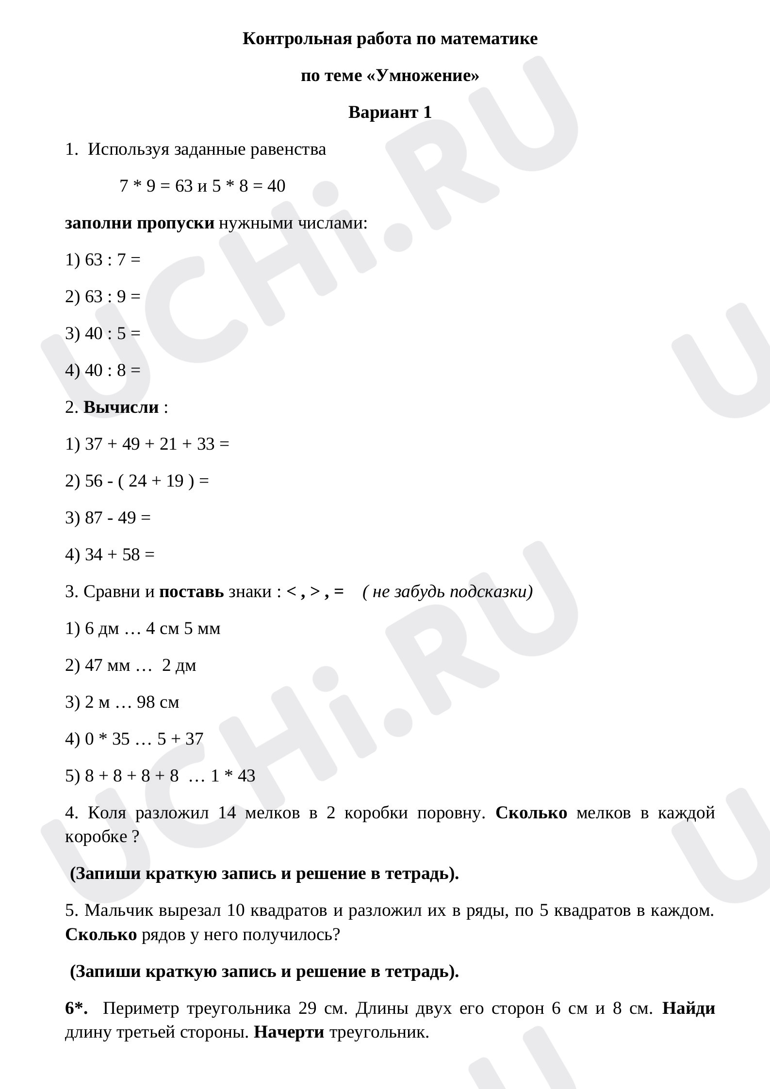 Предпросмотр материала Умножение