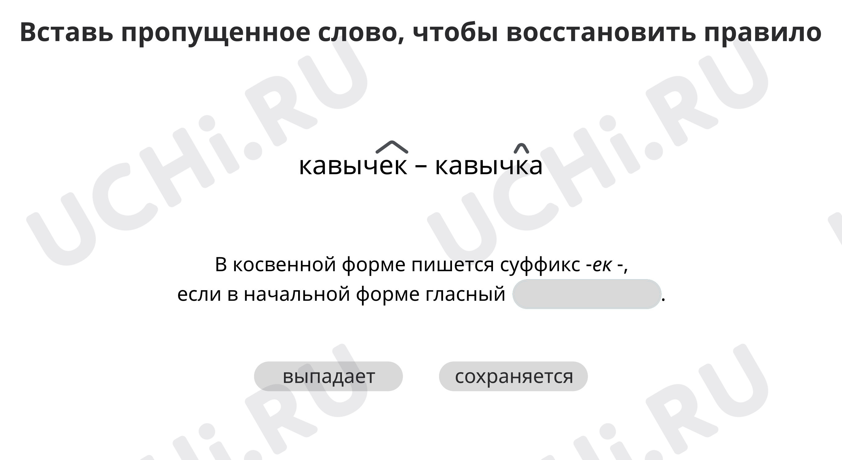 Учимся писать слова с суффиксами –-ик,-ек. Значение суффиксов