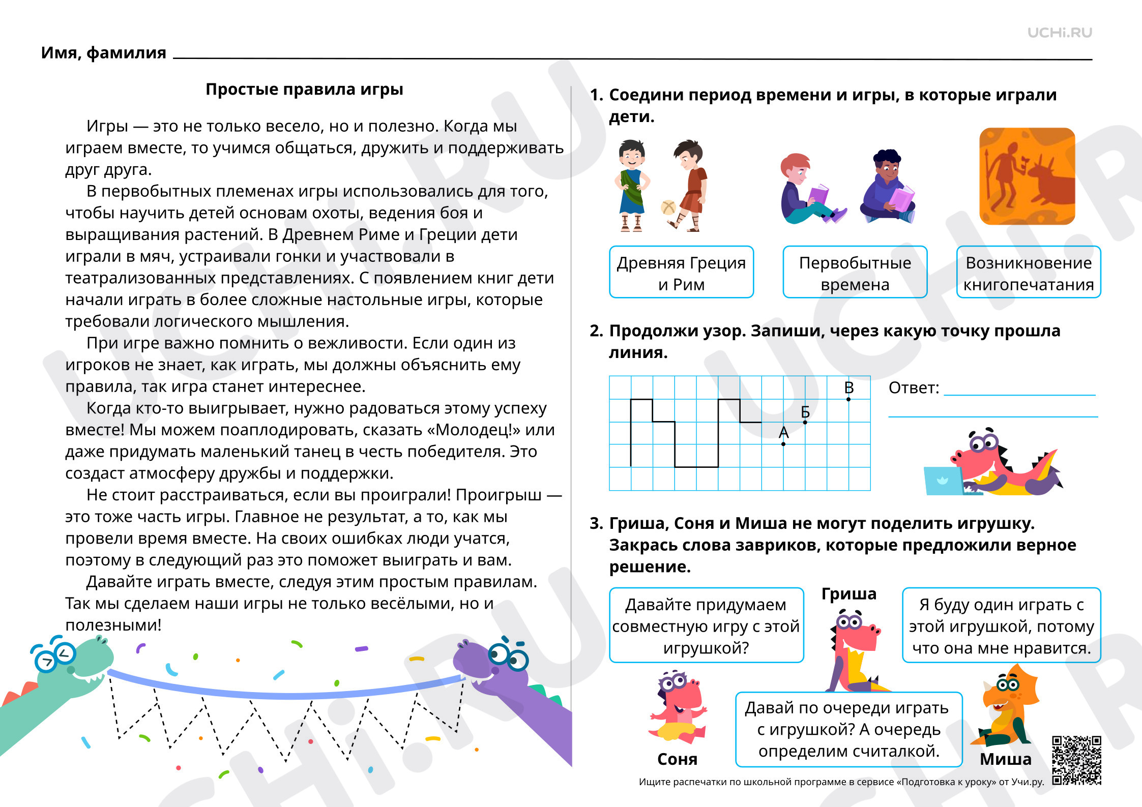 Предпросмотр материала Когда игра в радость