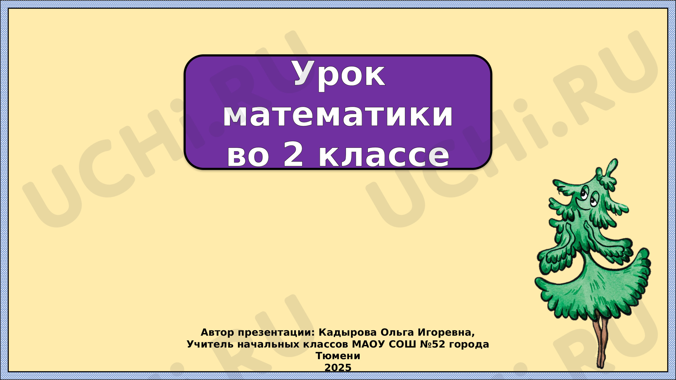 Предпросмотр материала Презентация к уроку математики по теме: Вычитание вида 57 - 26 в столбик