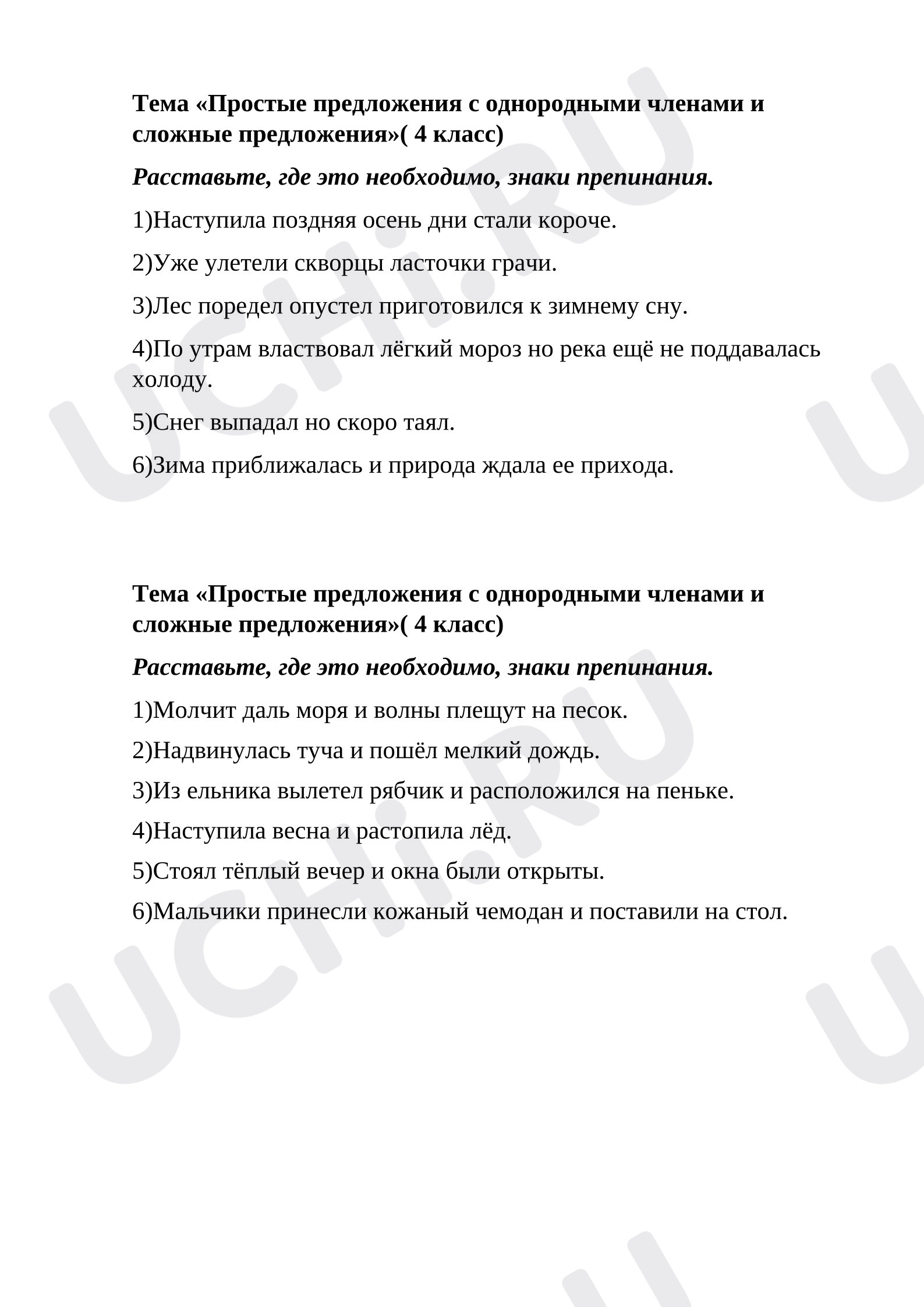 Предпросмотр материала Проверочная работа по русскому языку. Как отличить сложное предложение от простого с однородными членами.