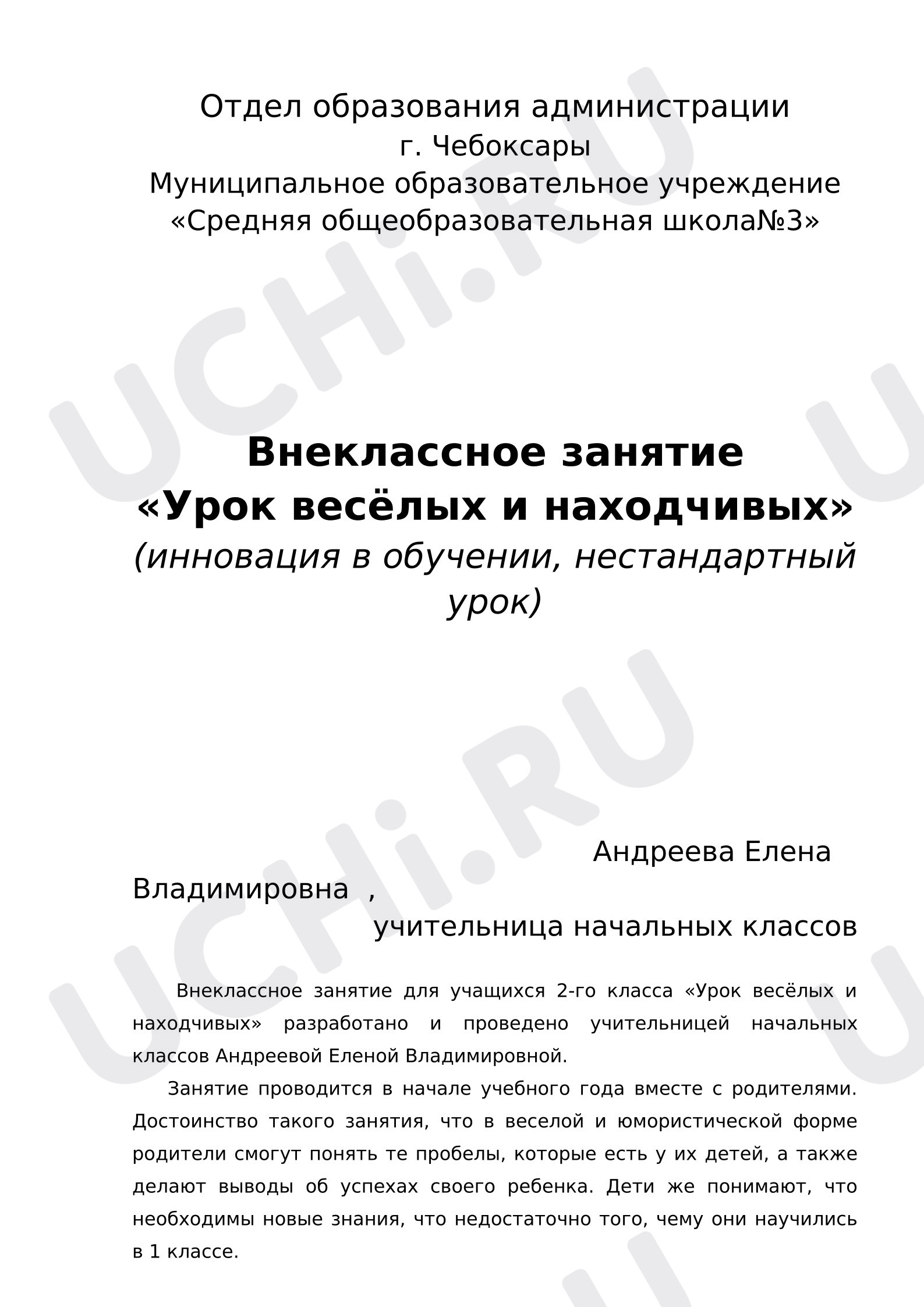 Предпросмотр материала План занятия. КВН