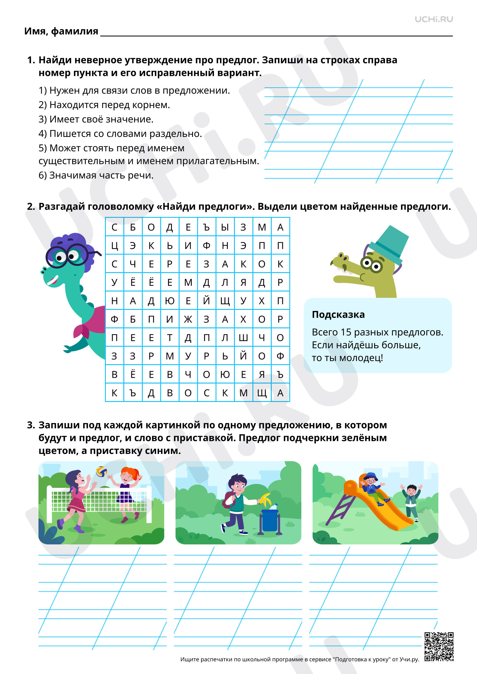 Предпросмотр материала Предлог. Отличие предлогов от приставок. Повышенный уровень