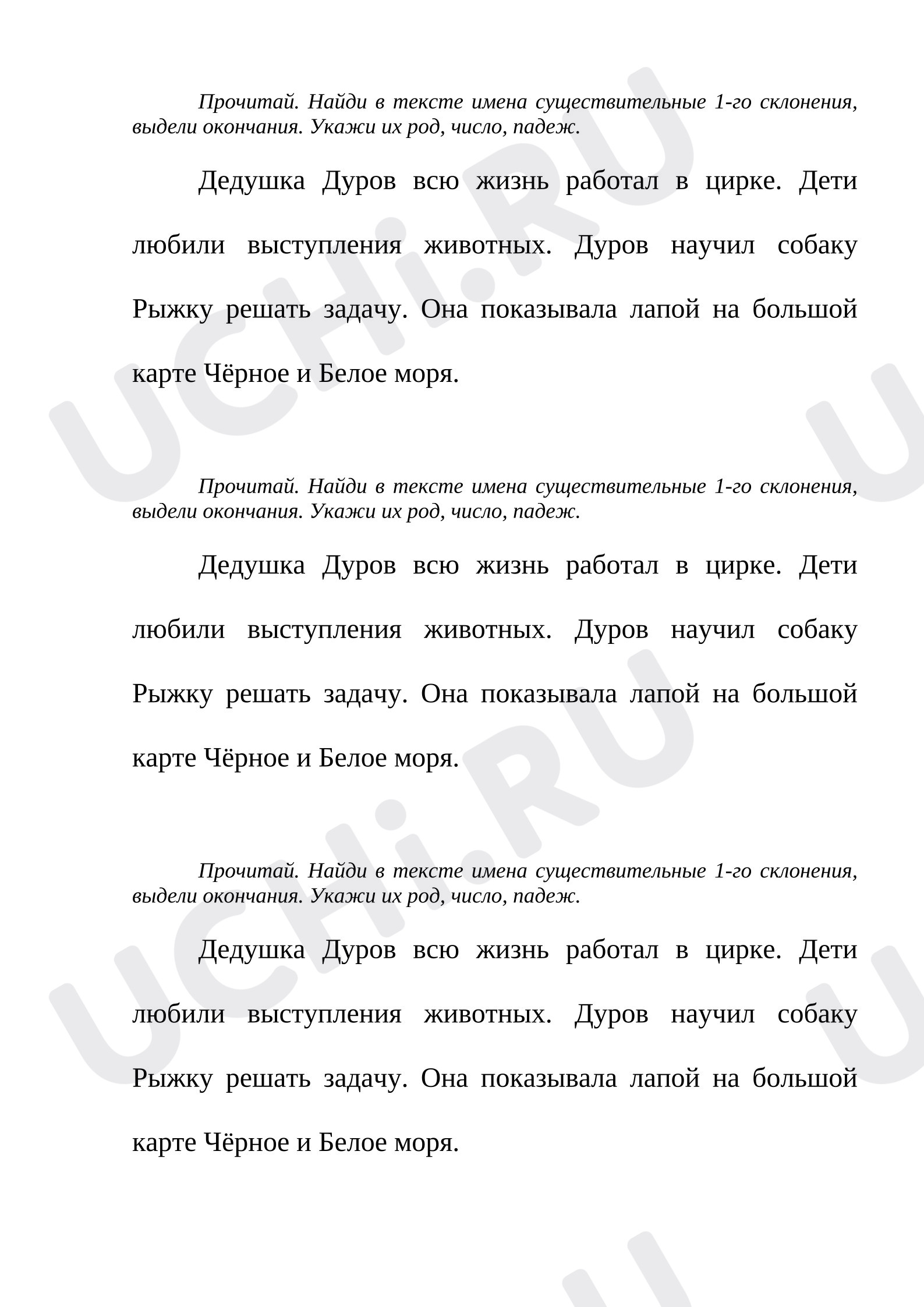Предпросмотр материала Проверочная работа к уроку русского языка по теме:  1 склонение
