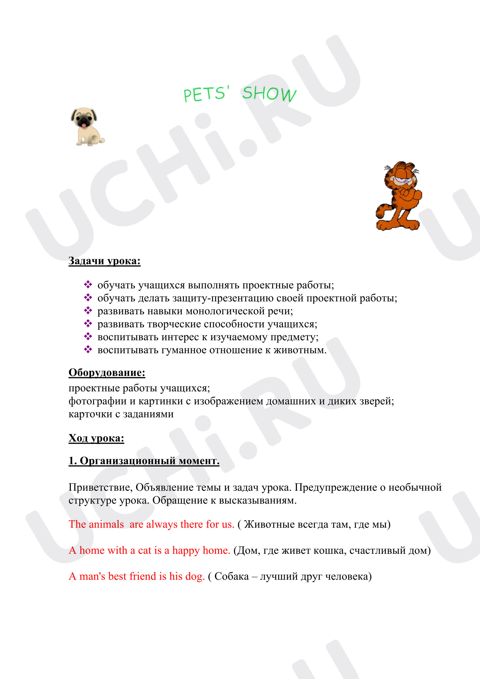 Предпросмотр материала Урок английского языка в 4 классе «Мой питомец» ФГОС Спортлайт
