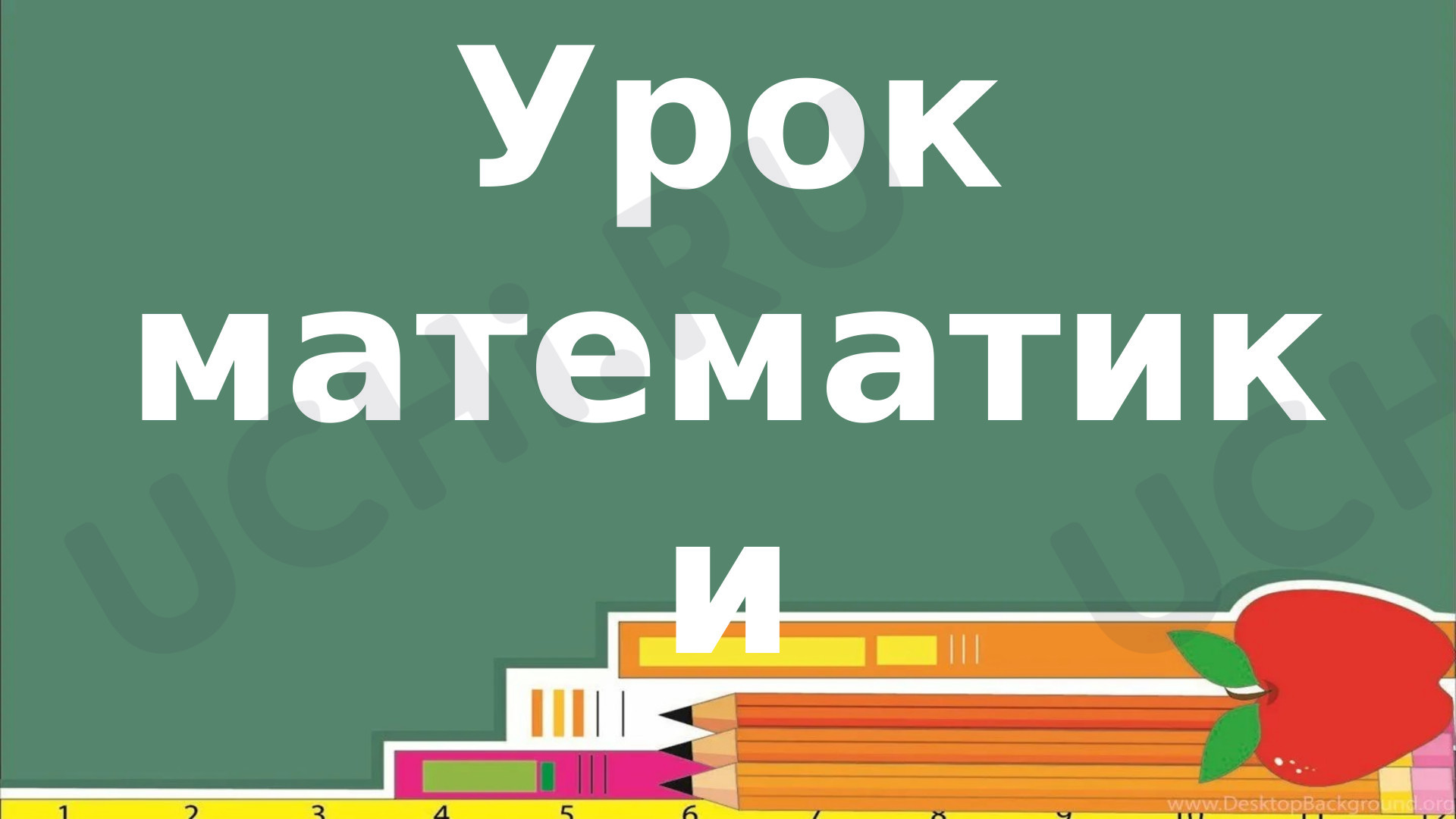 Предпросмотр материала Число и цифра 9