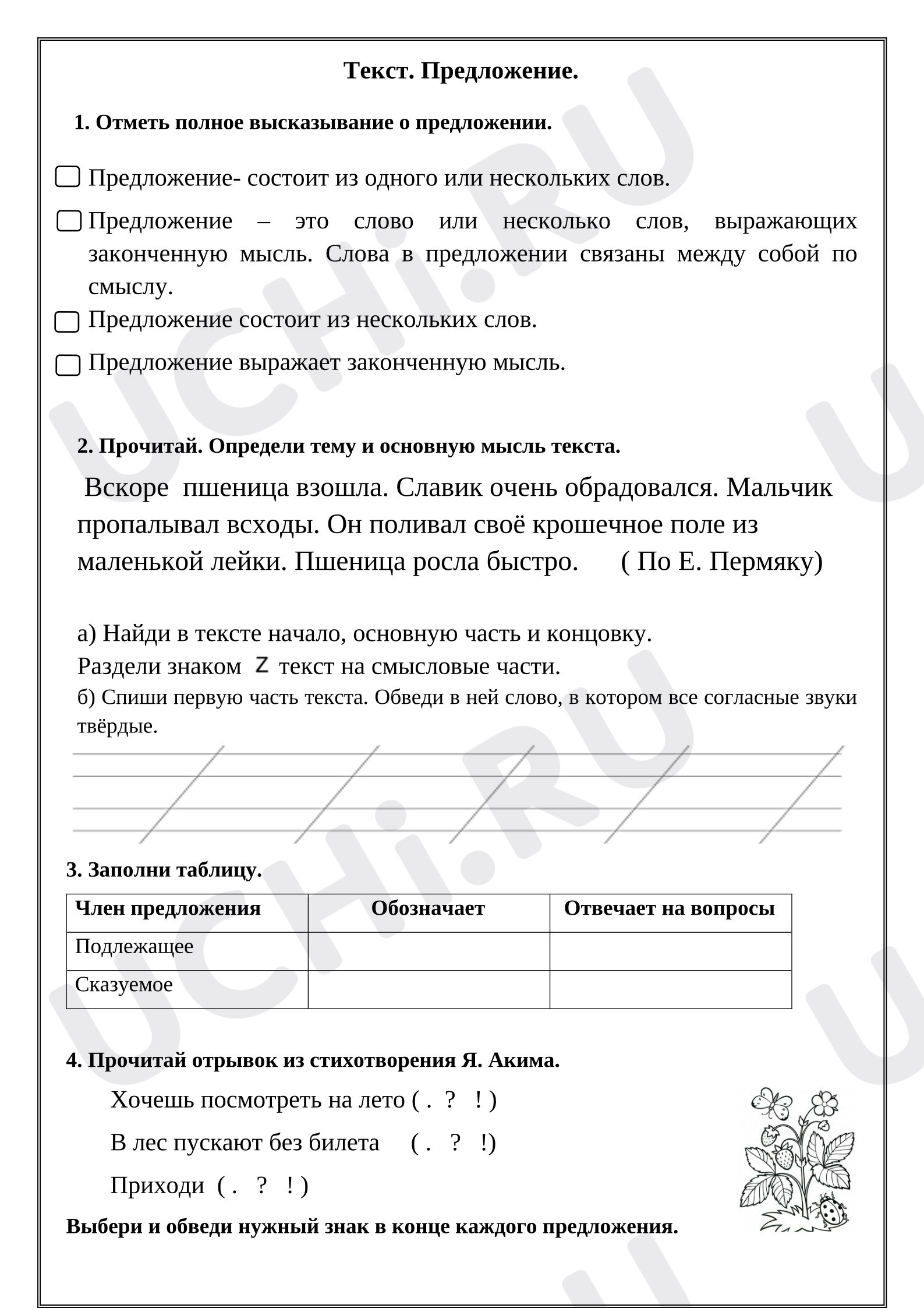 Предпросмотр материала Рабочие листы к уроку русского языка. Текст. Предложение.