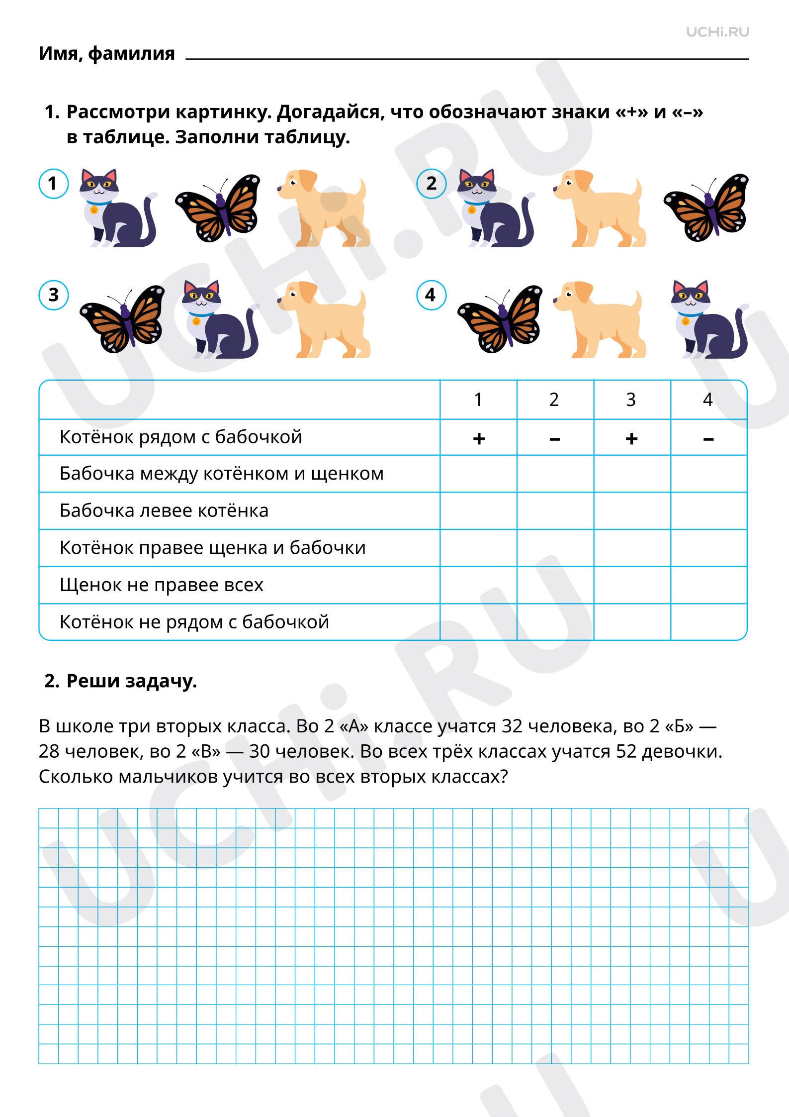 Рабочие листы по теме «Задачи в два действия. Повторение». Базовый уровень:  Задачи в два действия. Повторение | Учи.ру