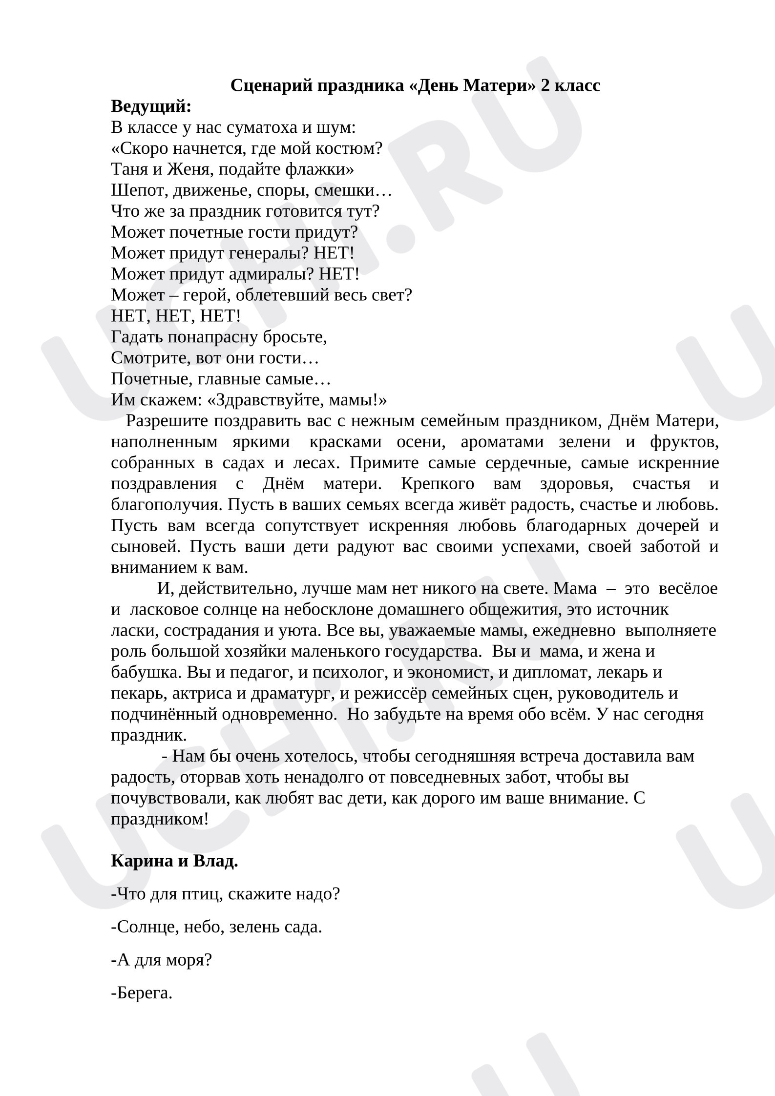 Предпросмотр материала Сценарий мероприятия на День матери
