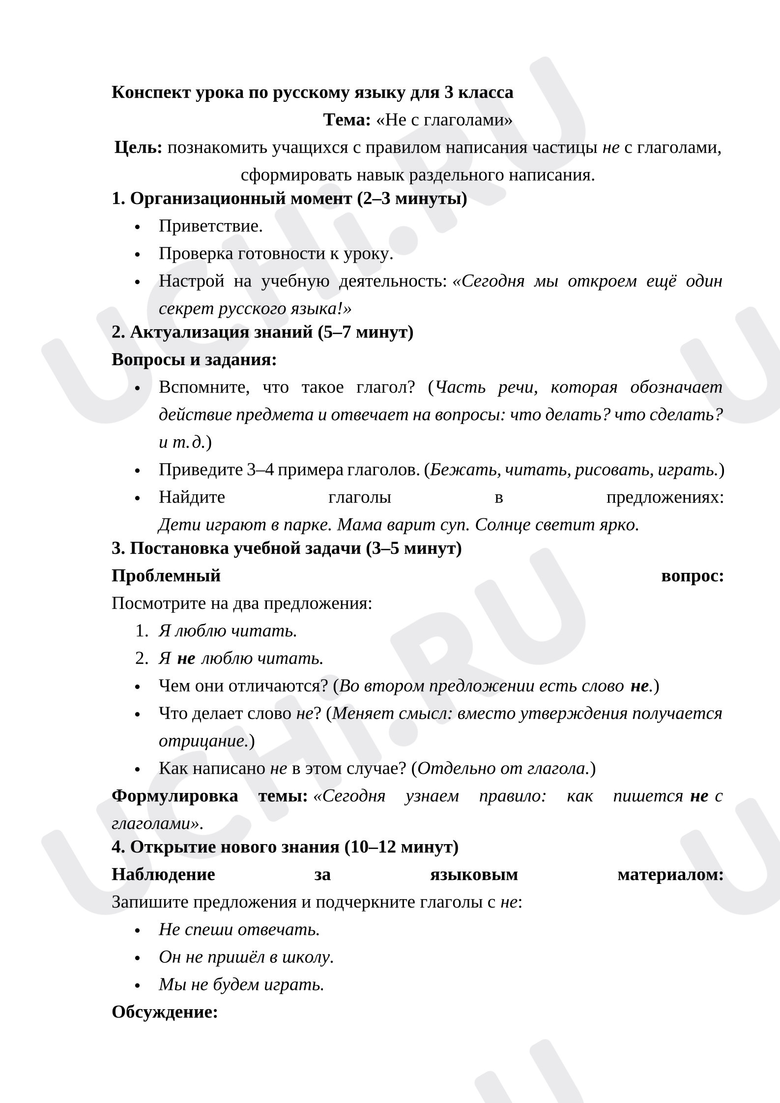 Предпросмотр материала Конспект урока русского языка. Правописание частицы НЕ.