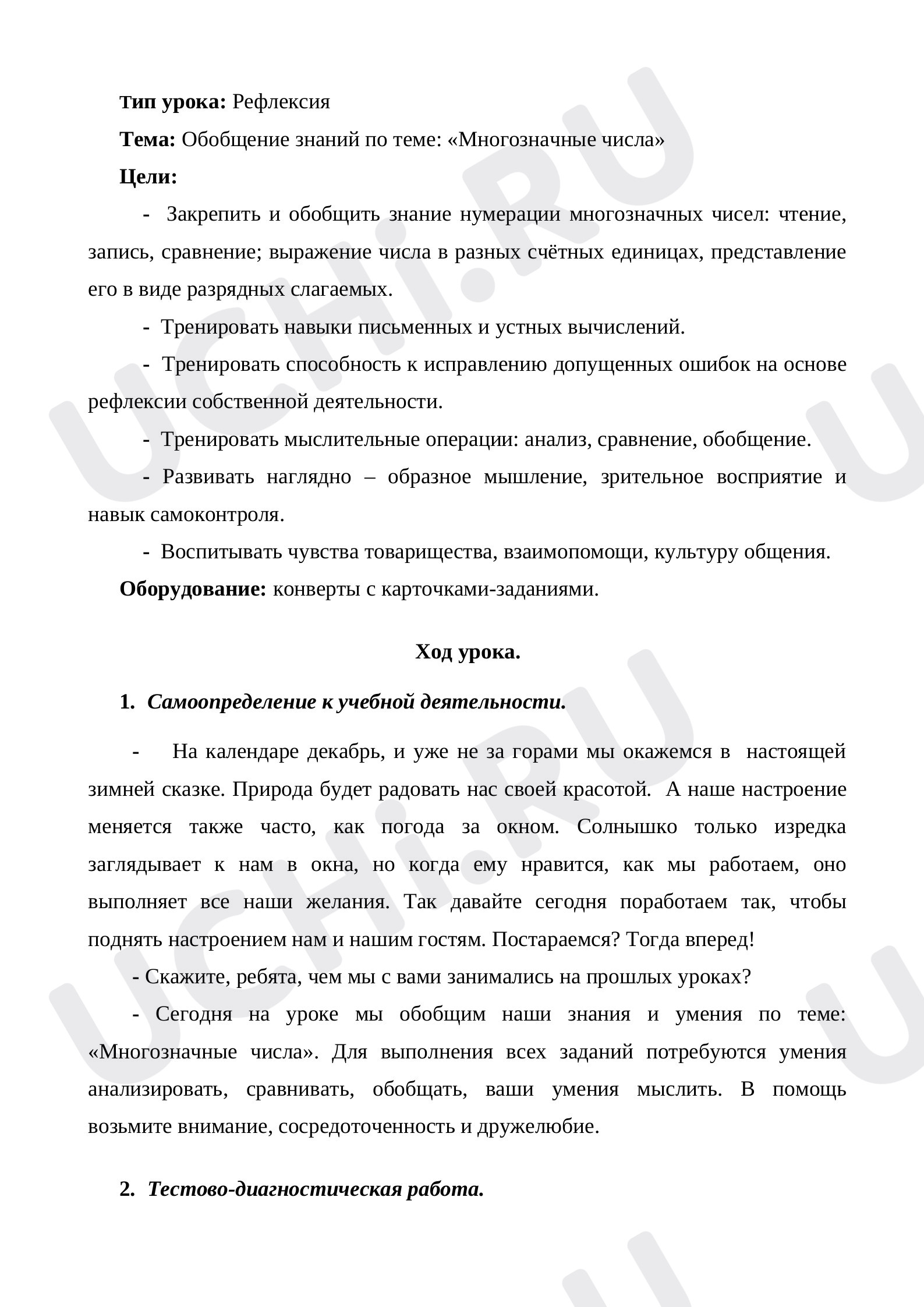 Предпросмотр материала Многозначные числа