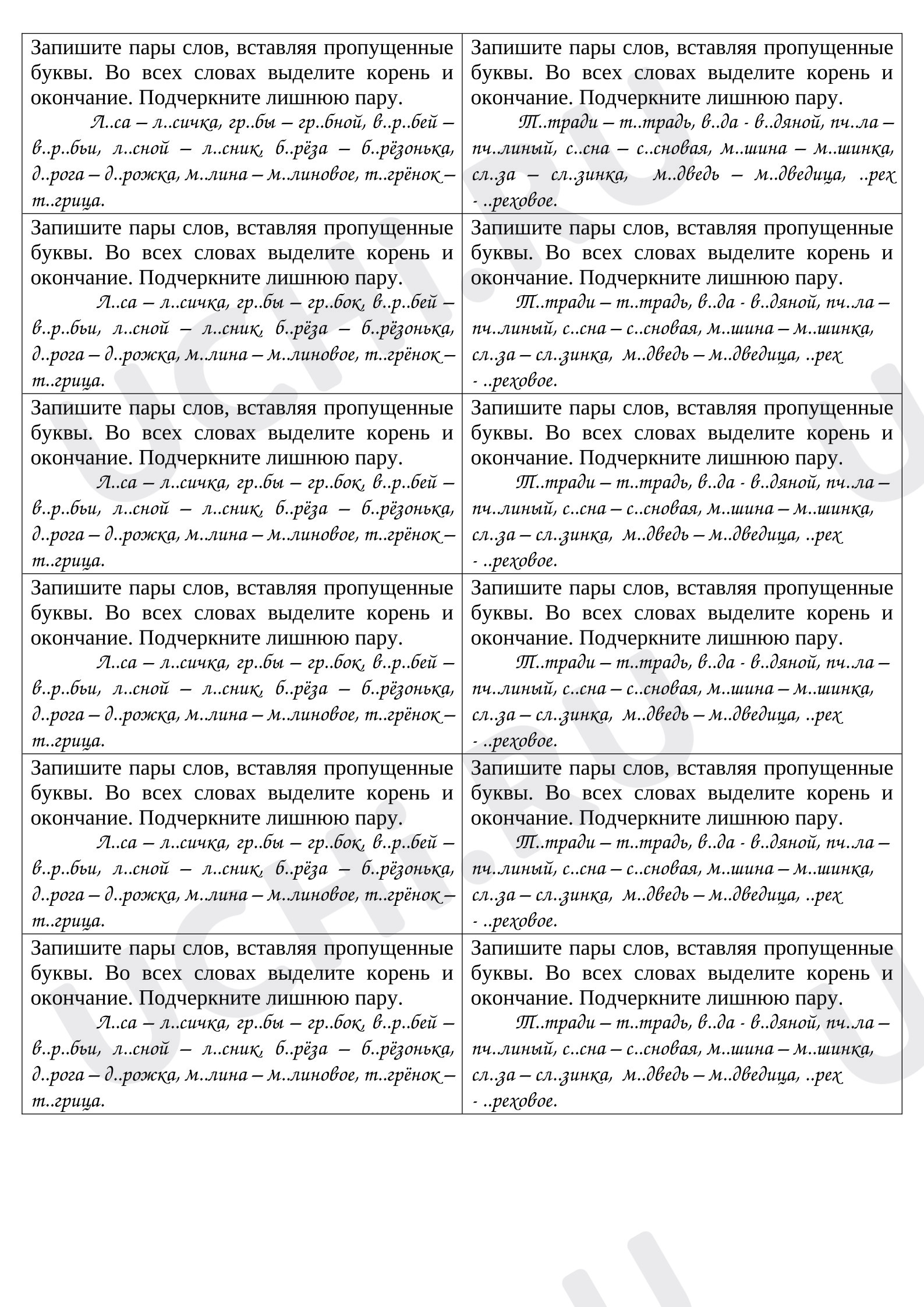 Предпросмотр материала Рабочий лист к уроку русского языка по теме: Карточка  "Выделить корень, окончание"