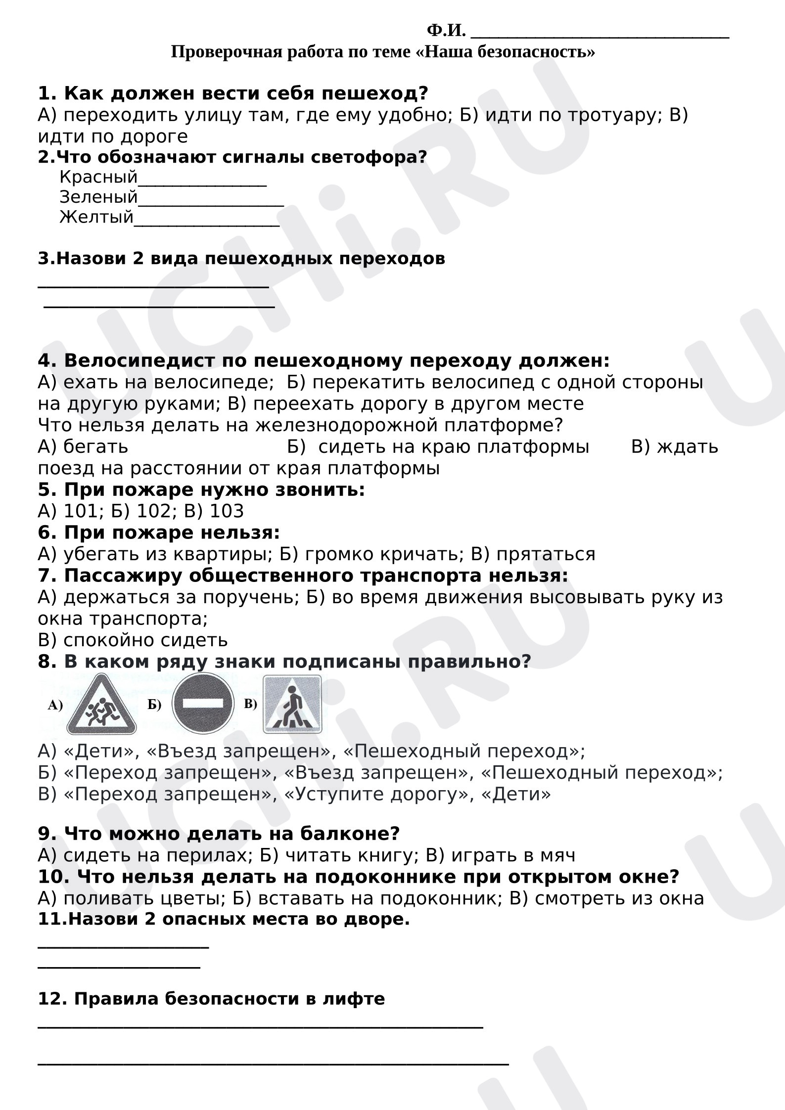 Предпросмотр материала Проверочная работа к уроку окружающего мира по теме: Безопасность.