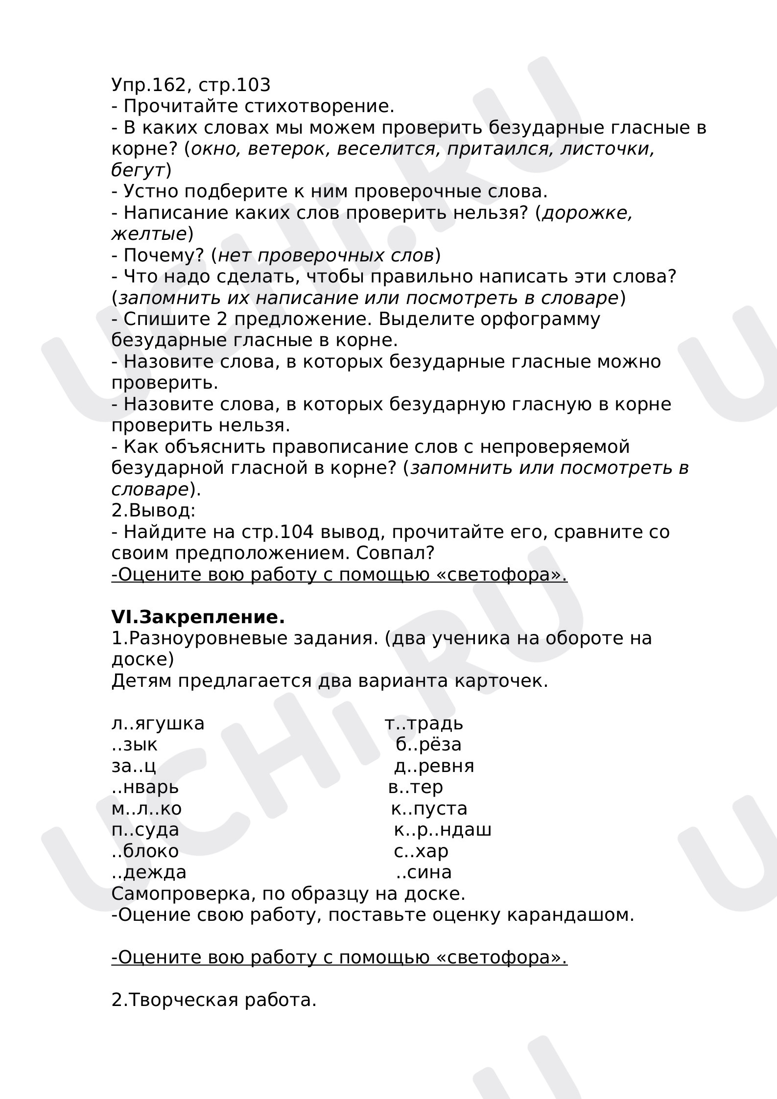 Безударные гласные в корне слова»: Правописание слов с безударным гласным  звуком в корне | Учи.ру