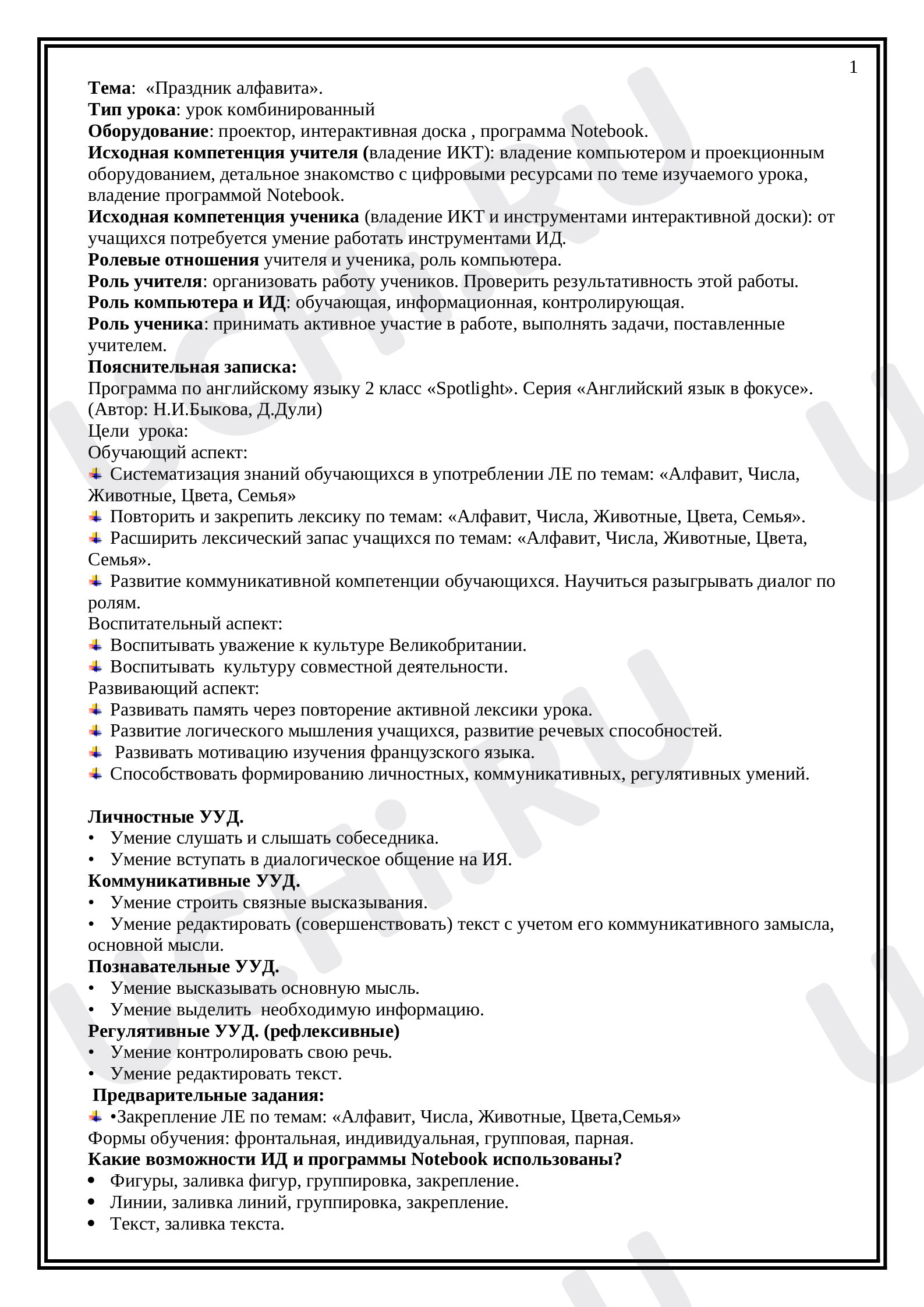Предпросмотр материала Праздник алфавита