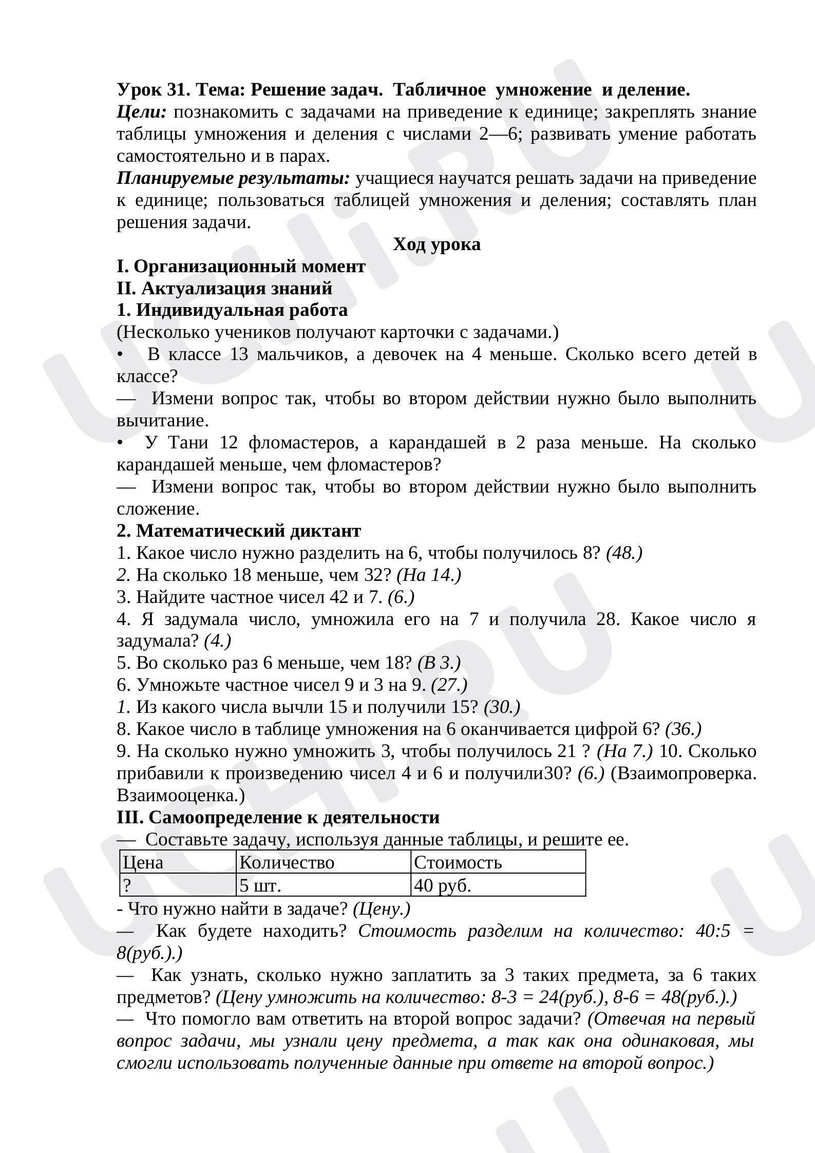 Предпросмотр материала Решение задач. Табличное умножение  и деление