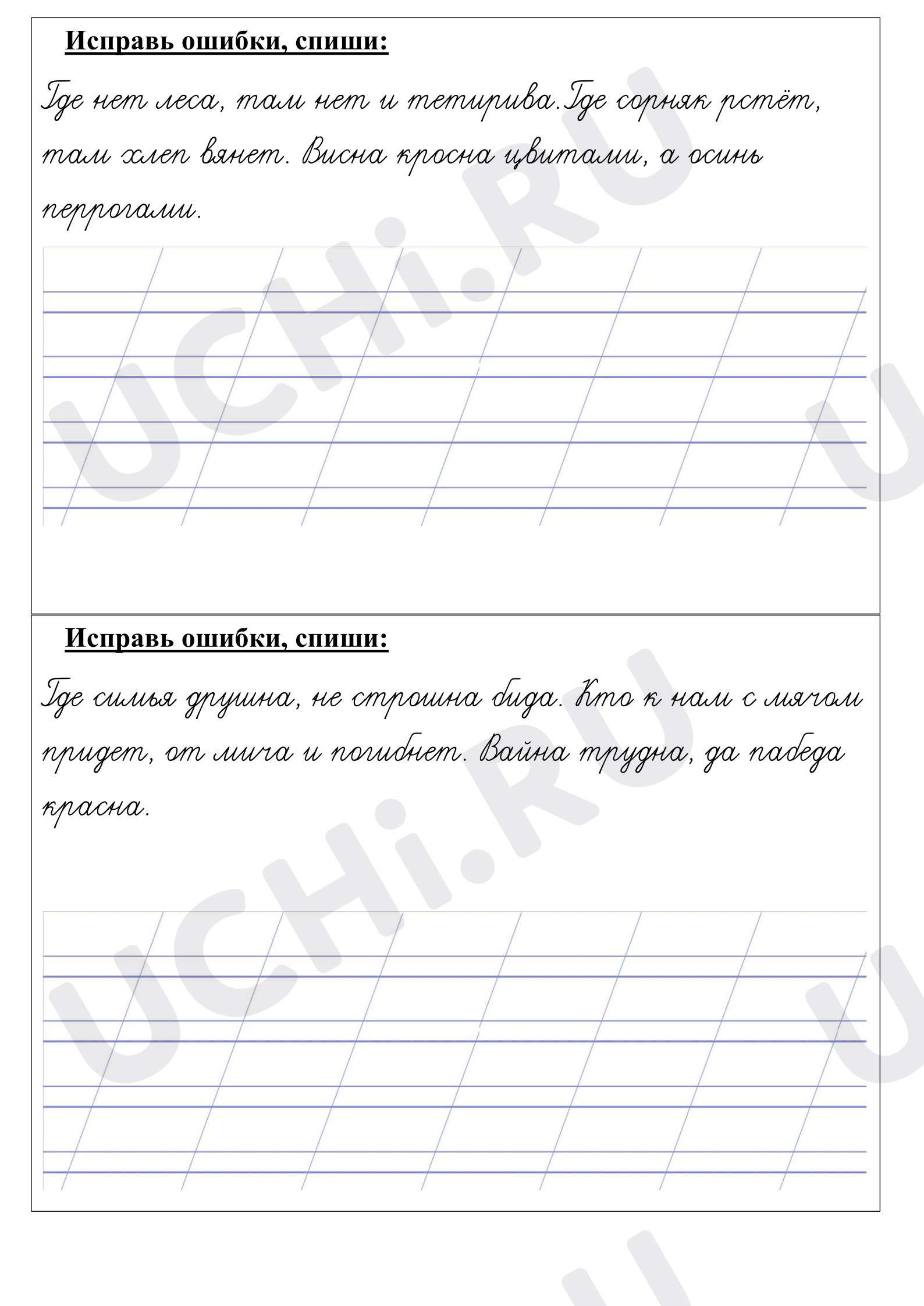 Предпросмотр материала Рабочие листы к уроку русского языка. Карточки для списывания русский язык